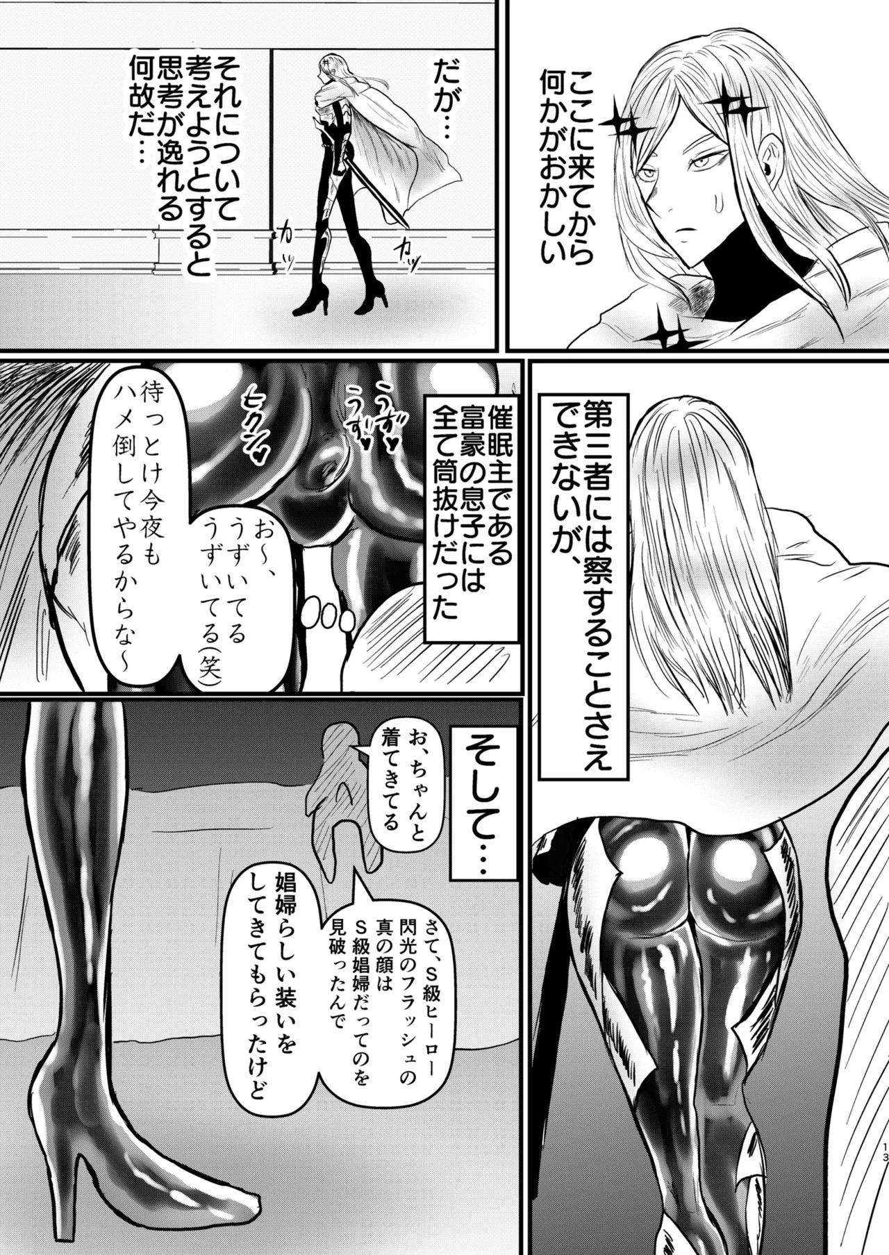 [ パワ院 ] エロジャリに狙われた閃光剣士 – Seite 13