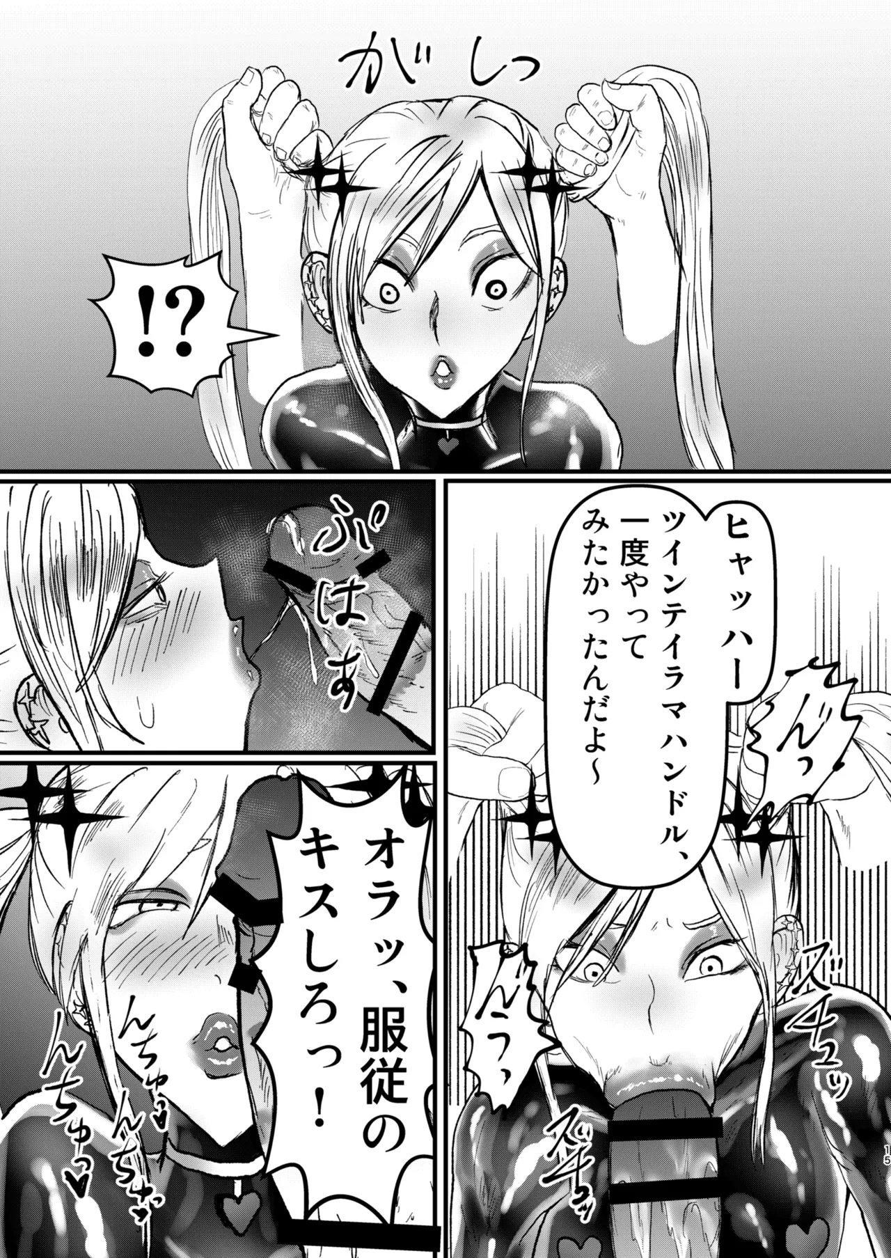 [ パワ院 ] エロジャリに狙われた閃光剣士 – Seite 15