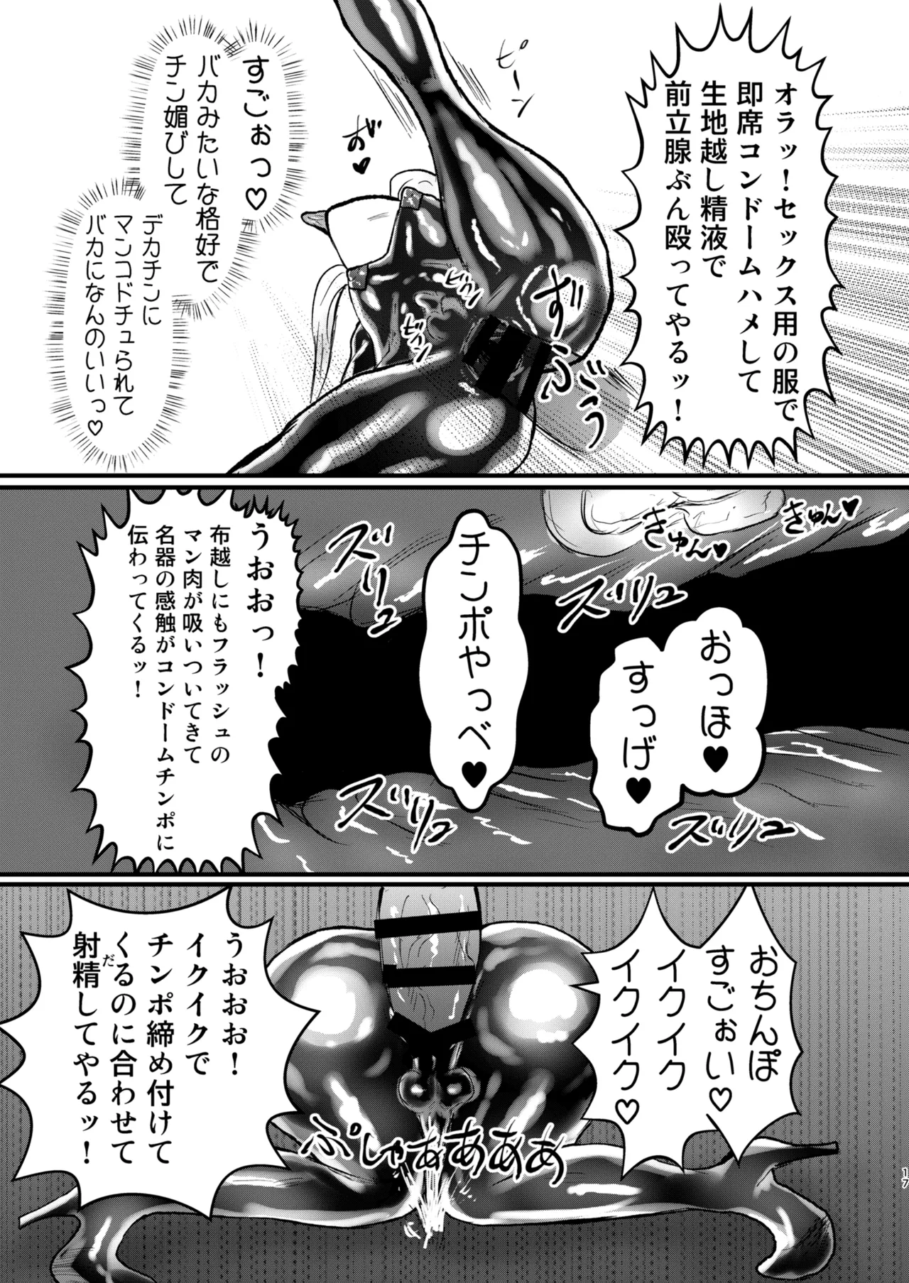 [ パワ院 ] エロジャリに狙われた閃光剣士 – Seite 17