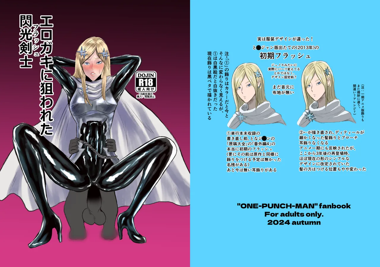 [ パワ院 ] エロジャリに狙われた閃光剣士 – Seite 2