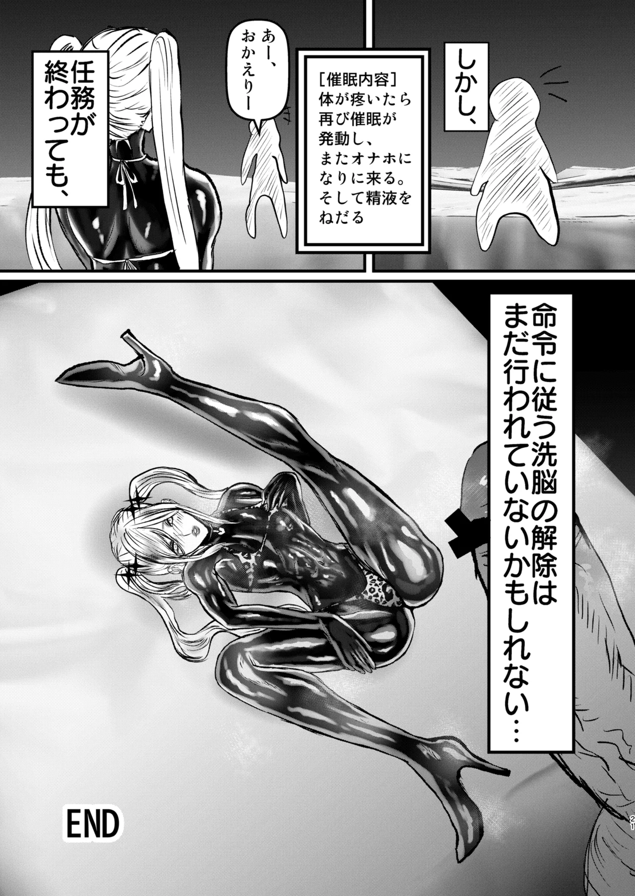 [ パワ院 ] エロジャリに狙われた閃光剣士 – Seite 21