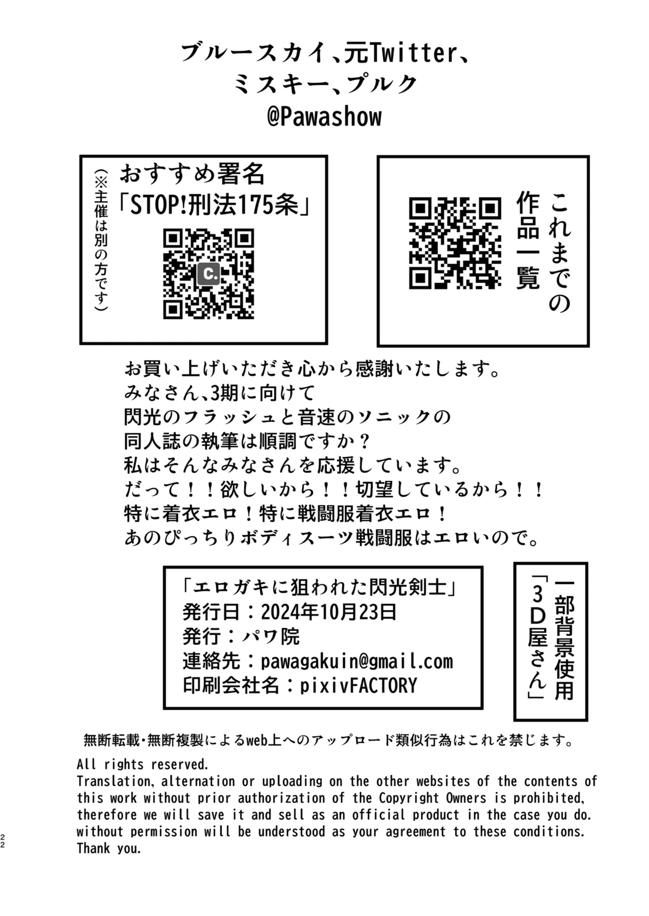 [ パワ院 ] エロジャリに狙われた閃光剣士 – Seite 22