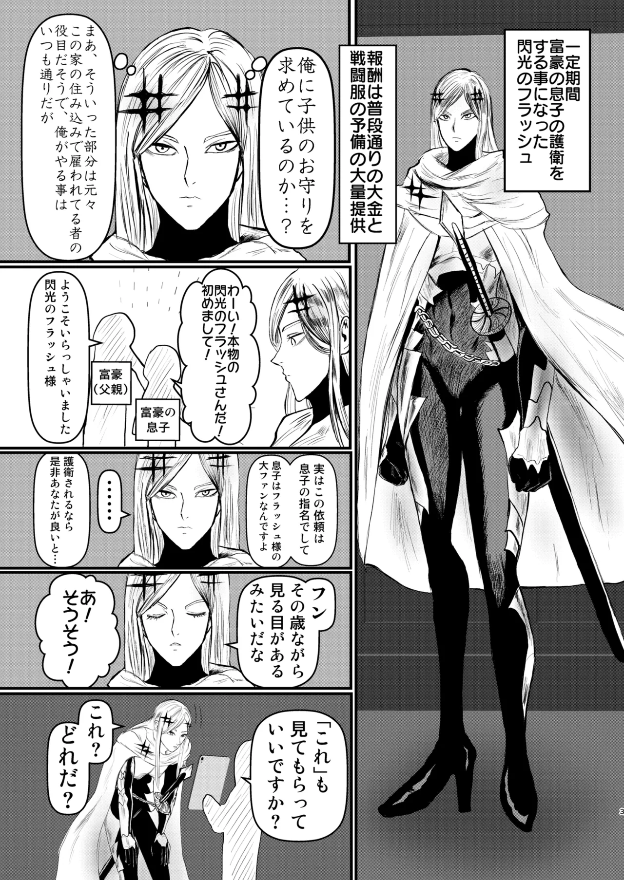 [ パワ院 ] エロジャリに狙われた閃光剣士 – Seite 3