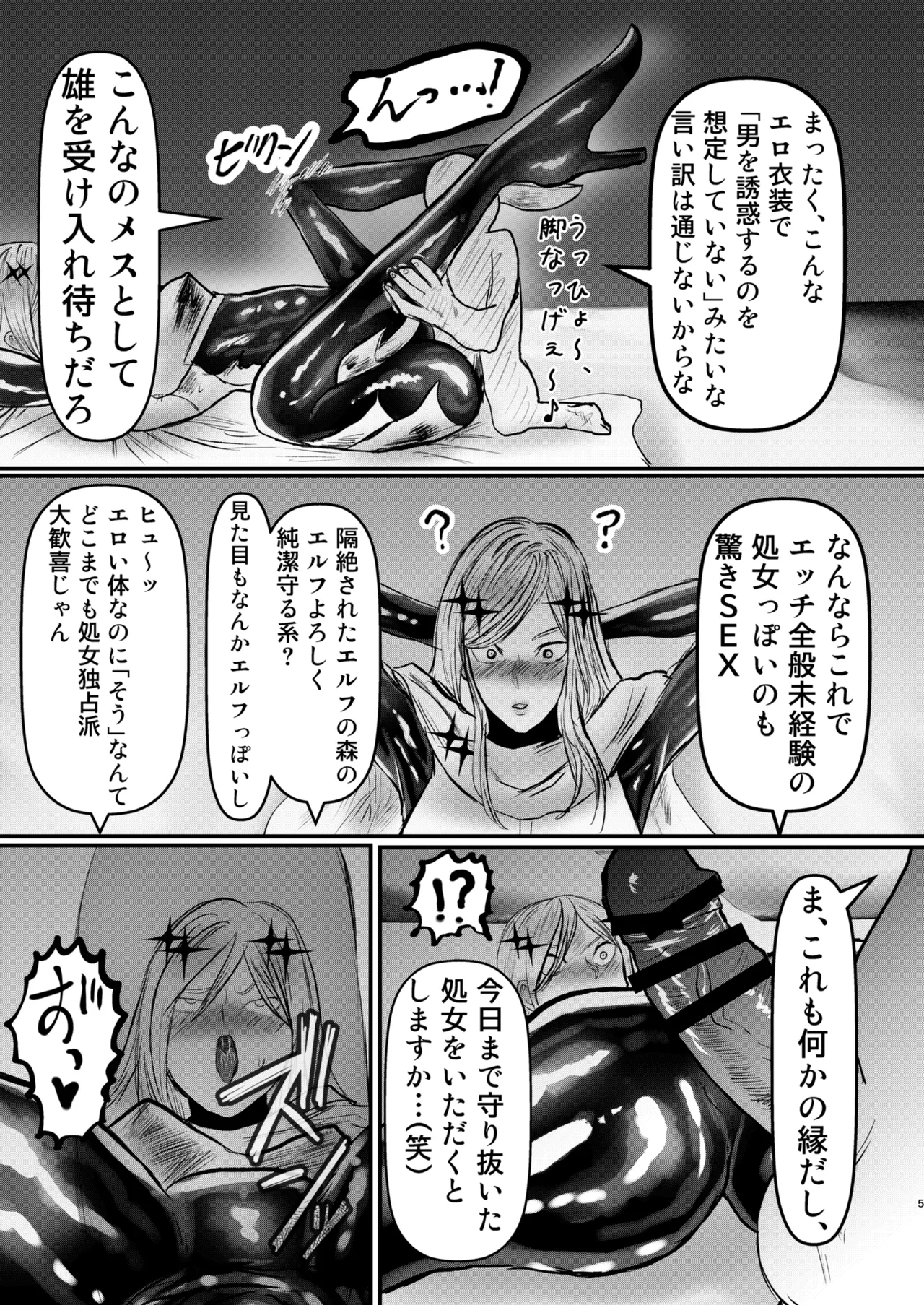 [ パワ院 ] エロジャリに狙われた閃光剣士 – Seite 5