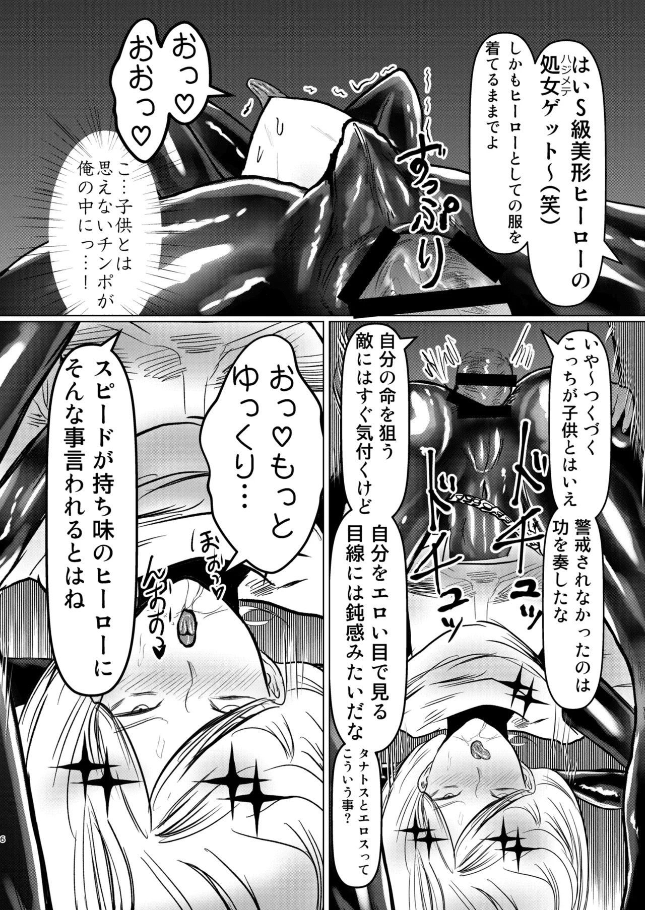 [ パワ院 ] エロジャリに狙われた閃光剣士 – Seite 6