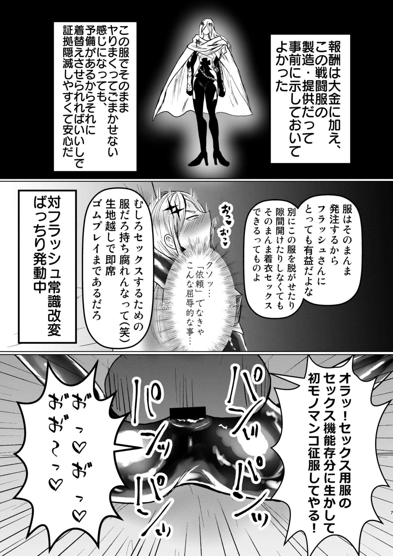 [ パワ院 ] エロジャリに狙われた閃光剣士 – Seite 7