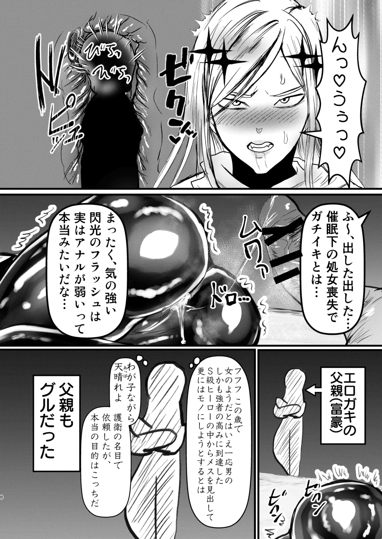 [ パワ院 ] エロジャリに狙われた閃光剣士 – Seite 8