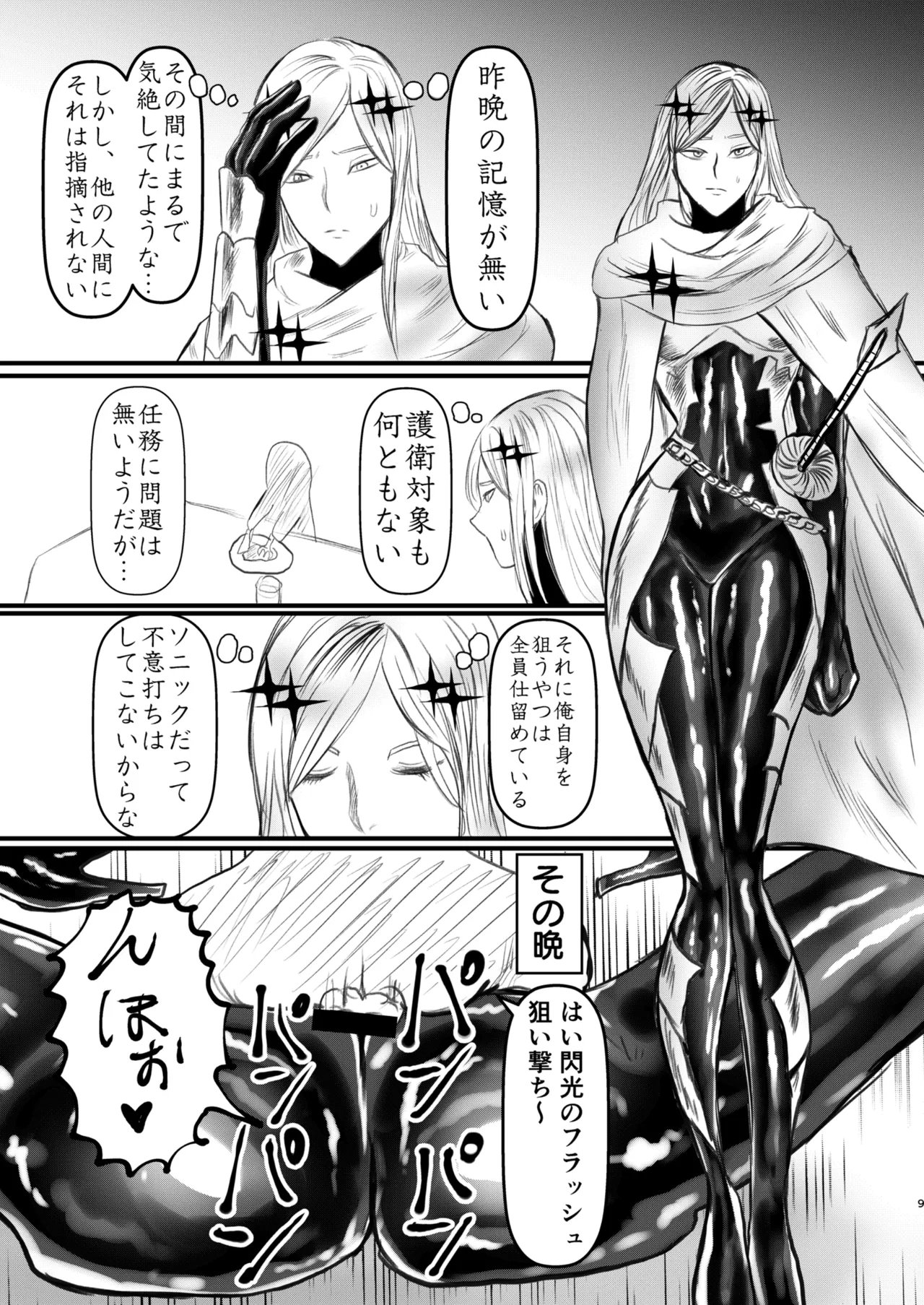 [ パワ院 ] エロジャリに狙われた閃光剣士 – Seite 9