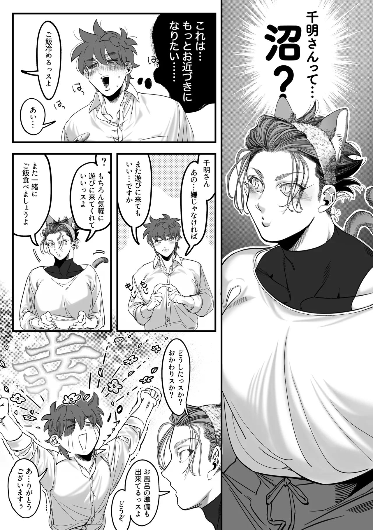 [根々根っ子 ] 雄ネコお兄さん – 页 10