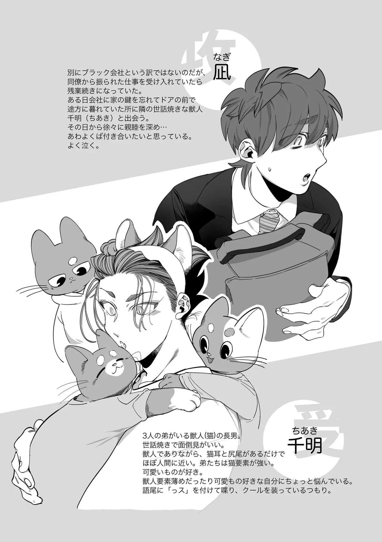 [根々根っ子 ] 雄ネコお兄さん – 页 2