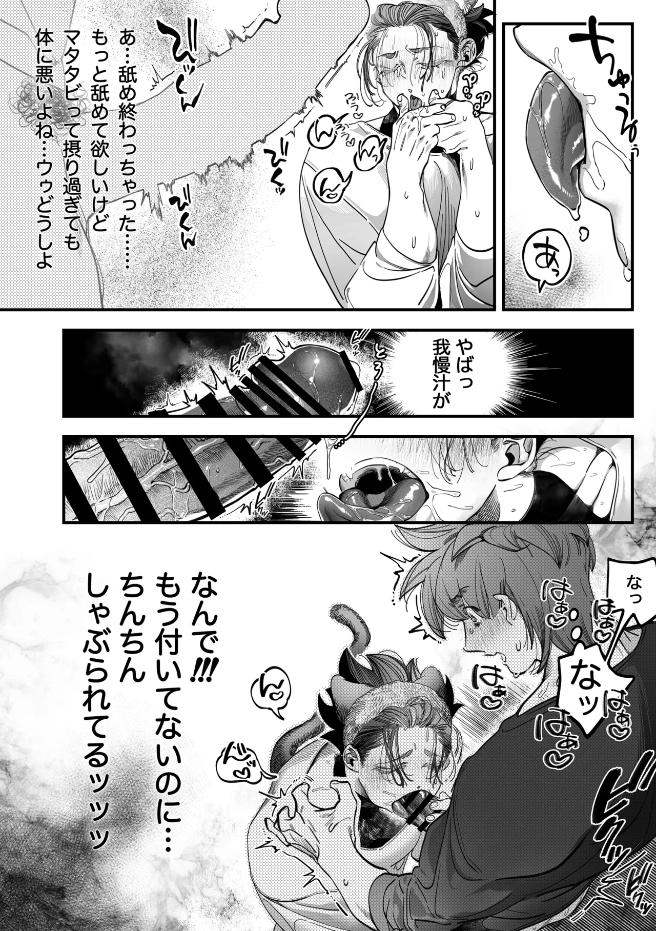 [根々根っ子 ] 雄ネコお兄さん – 页 20