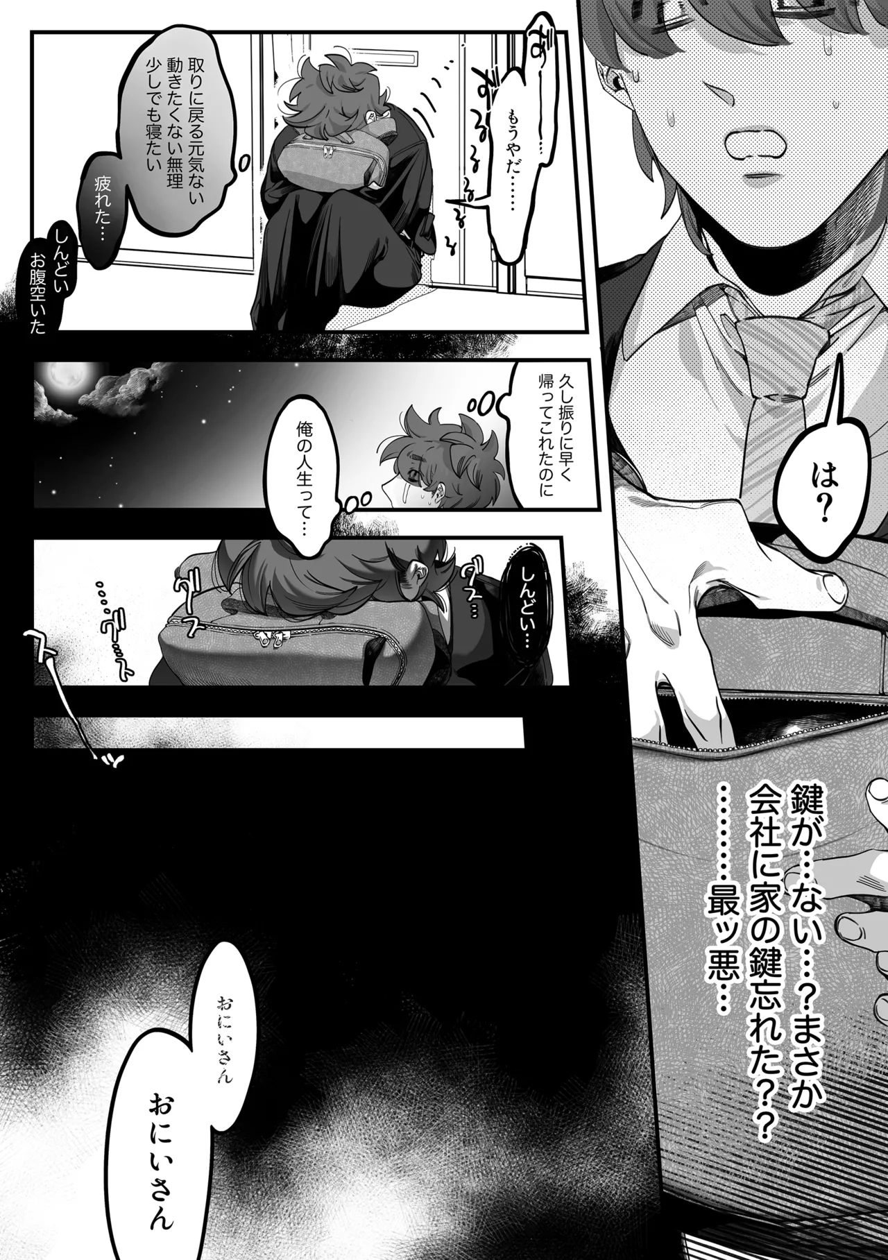 [根々根っ子 ] 雄ネコお兄さん – 页 3