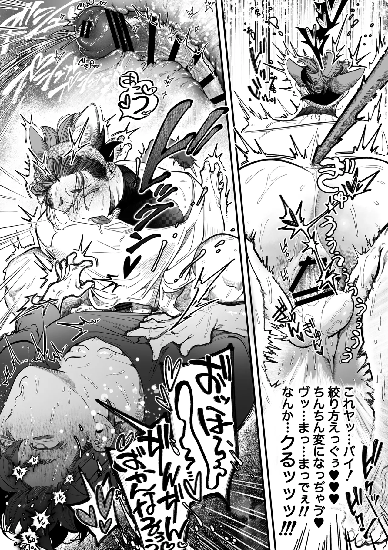 [根々根っ子 ] 雄ネコお兄さん – 页 38