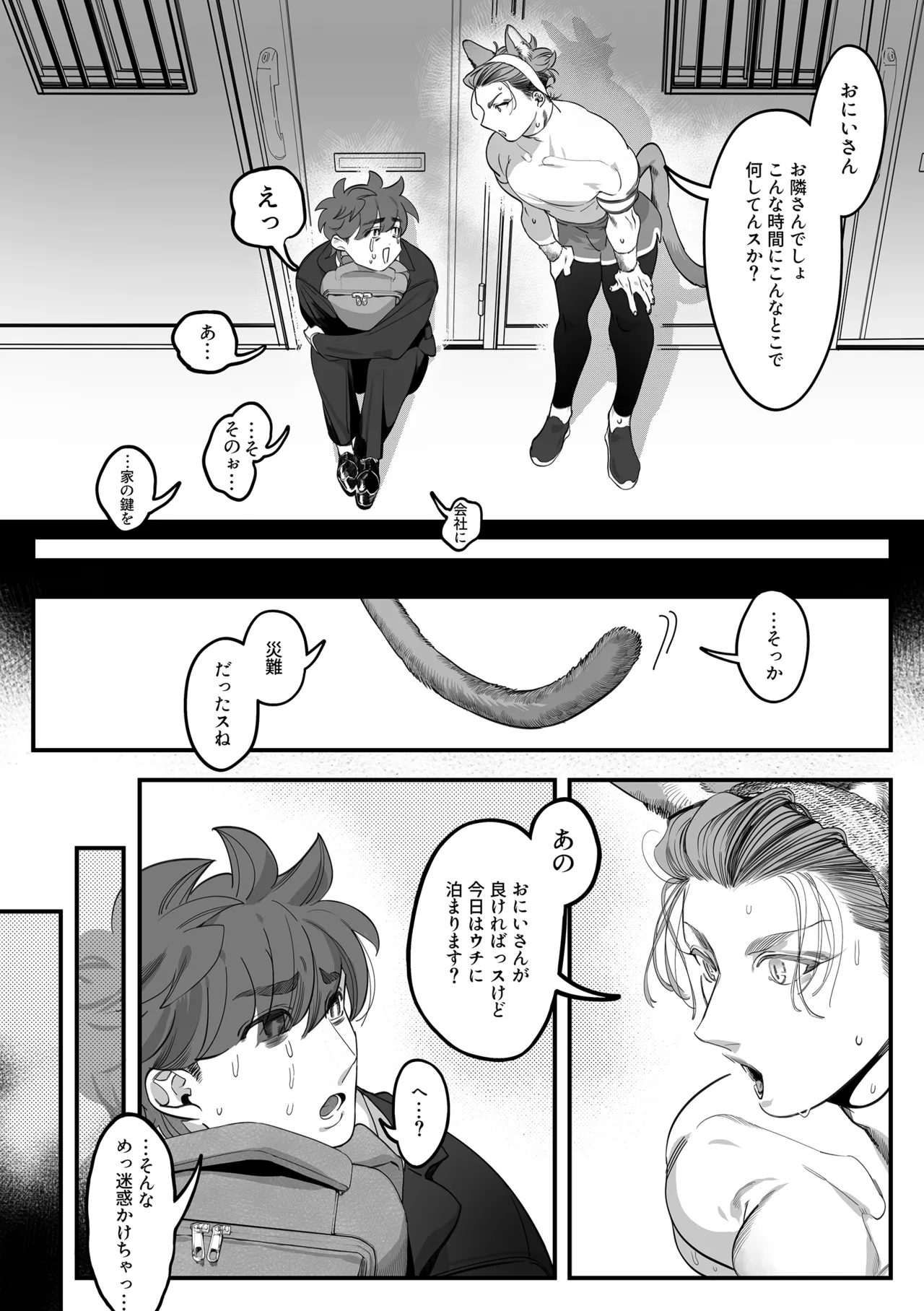 [根々根っ子 ] 雄ネコお兄さん – 页 4