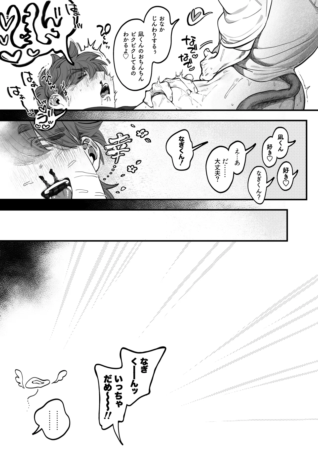 [根々根っ子 ] 雄ネコお兄さん – 页 40