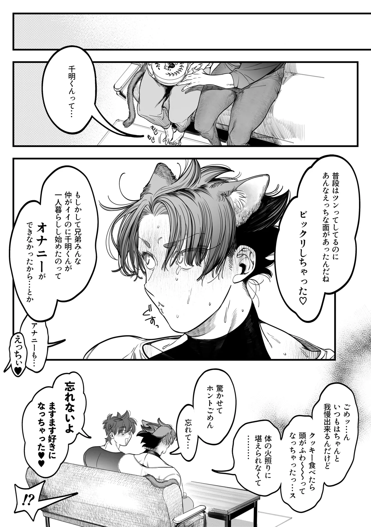 [根々根っ子 ] 雄ネコお兄さん – 页 41