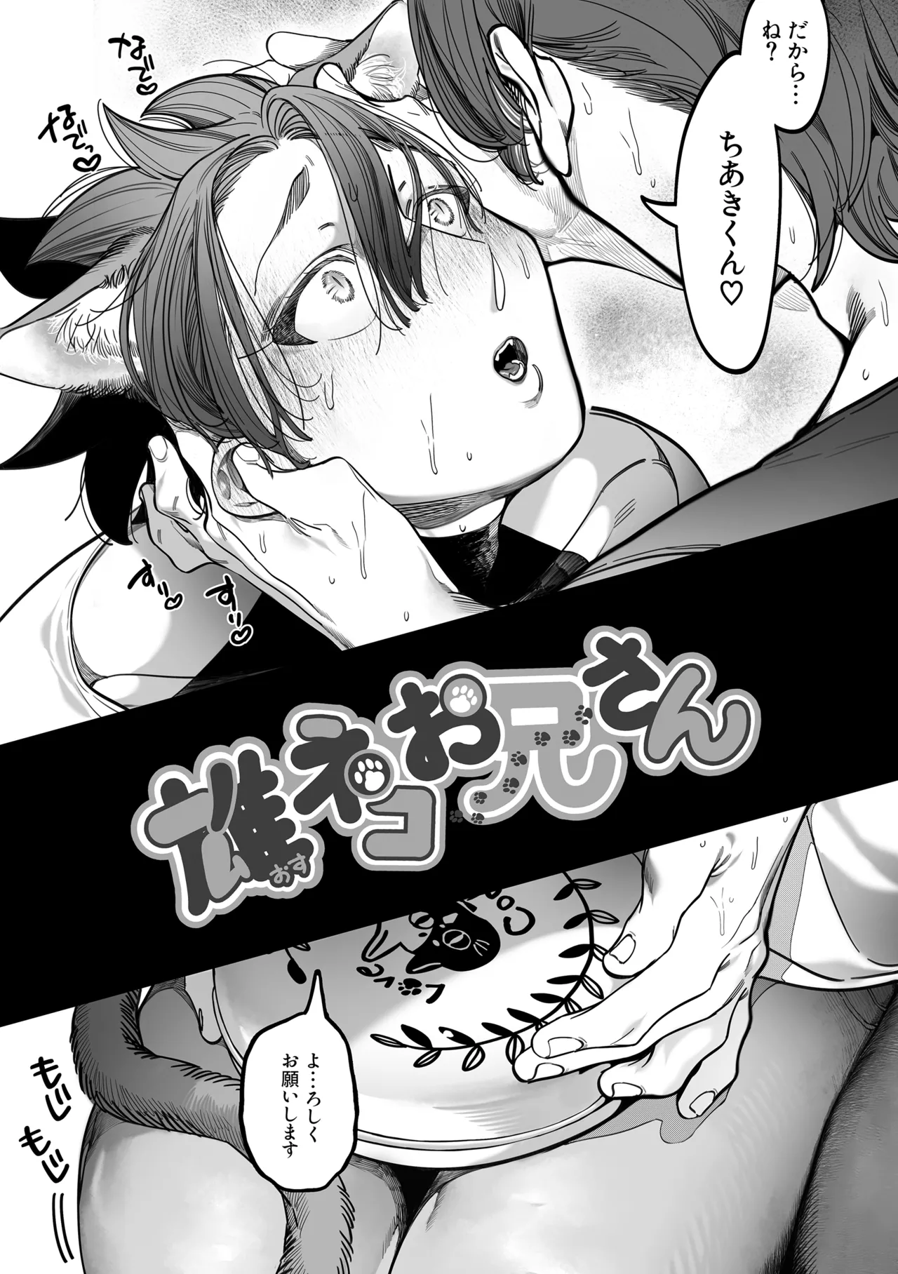 [根々根っ子 ] 雄ネコお兄さん – 页 43