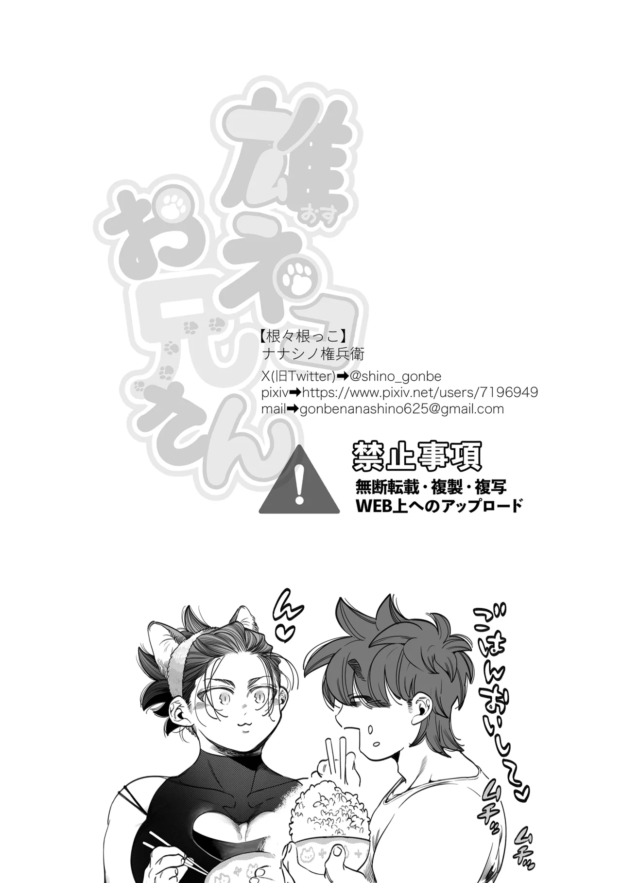 [根々根っ子 ] 雄ネコお兄さん – 页 44