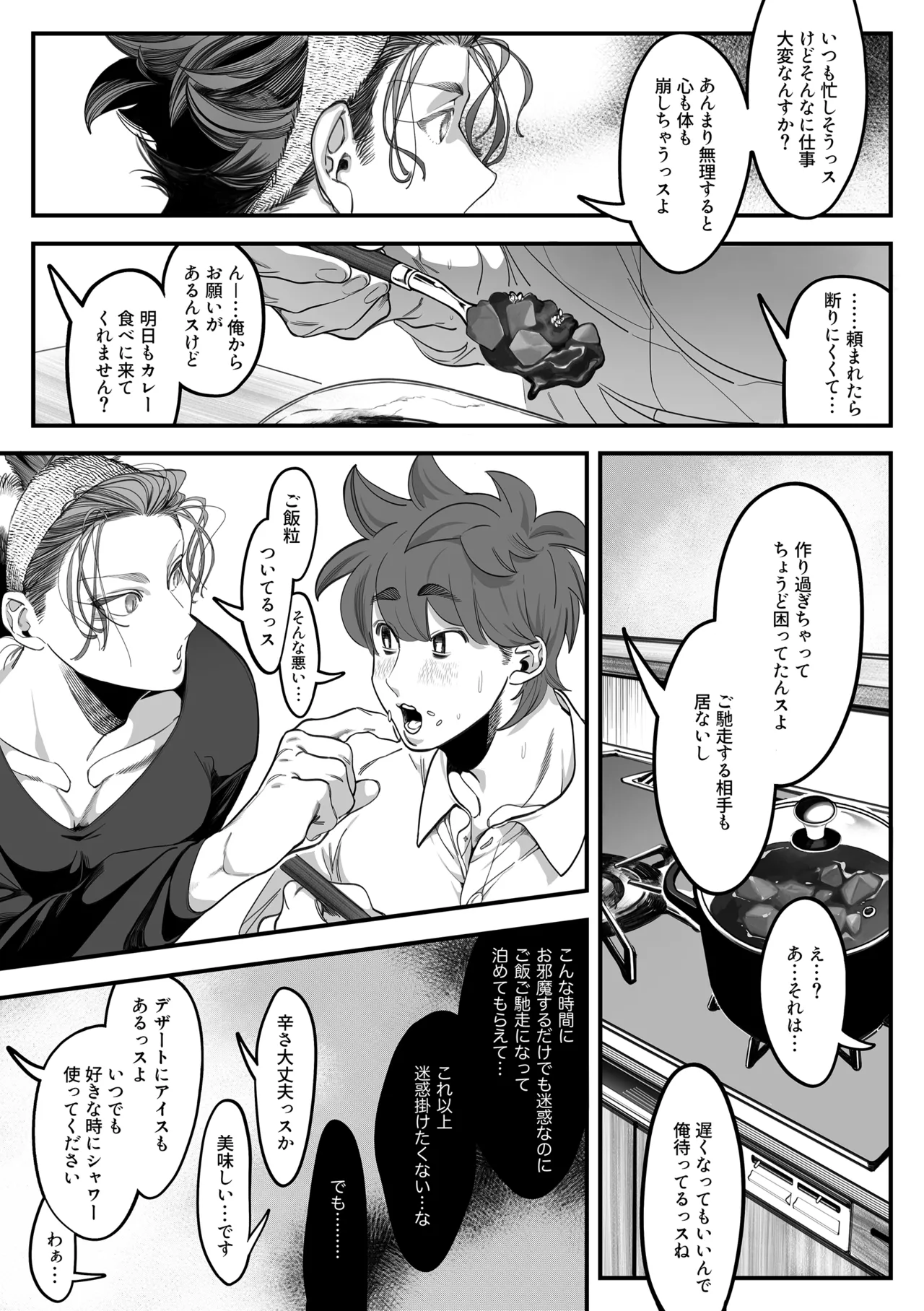 [根々根っ子 ] 雄ネコお兄さん – 页 6