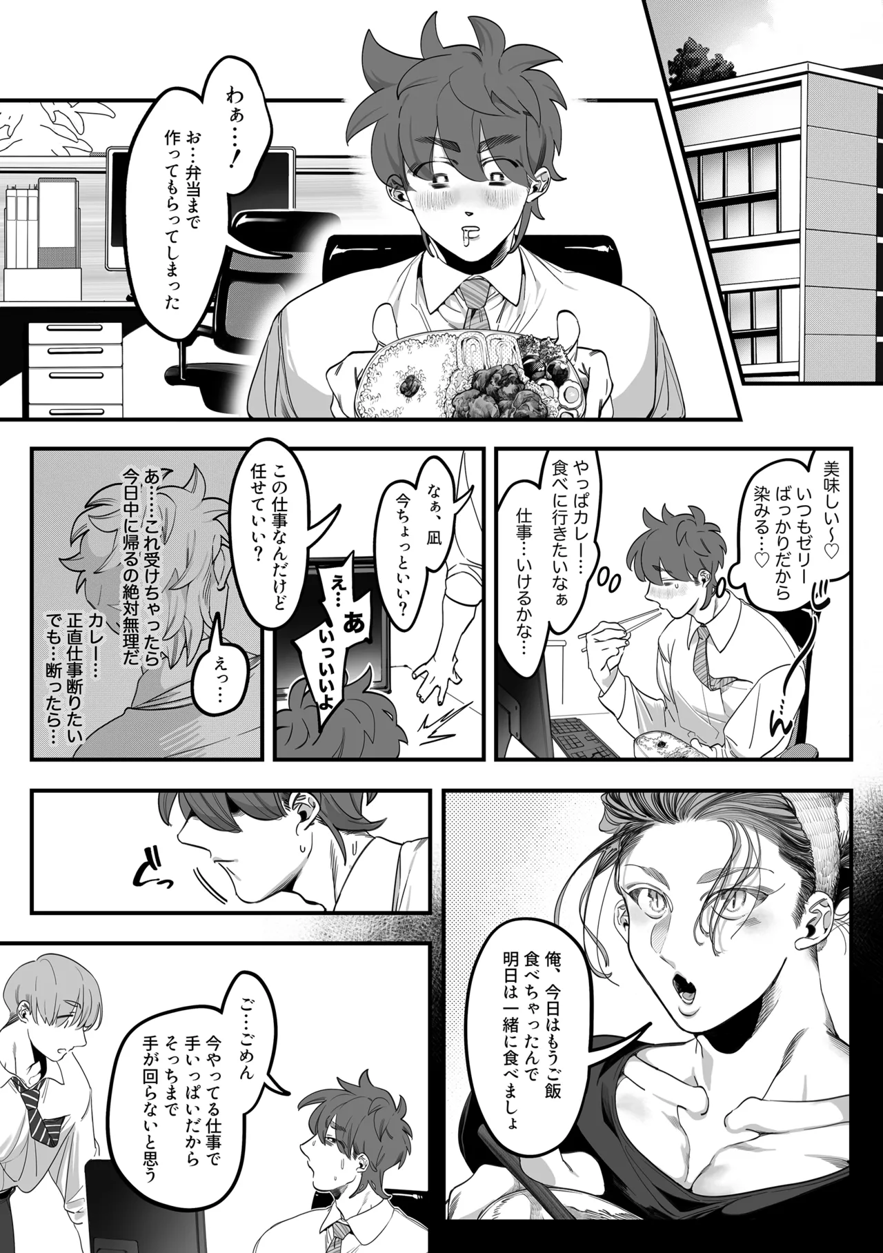 [根々根っ子 ] 雄ネコお兄さん – 页 7