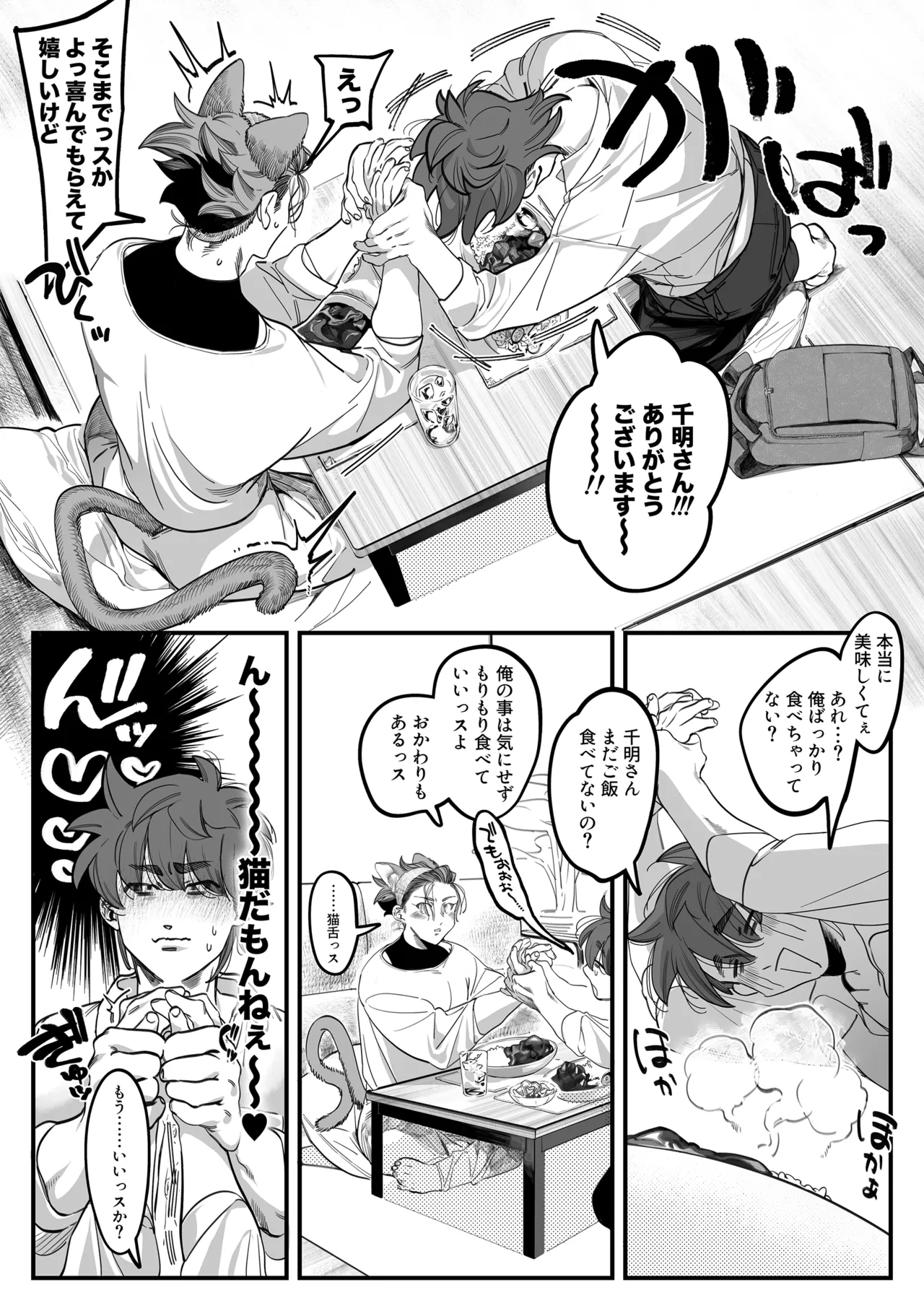 [根々根っ子 ] 雄ネコお兄さん – 页 9