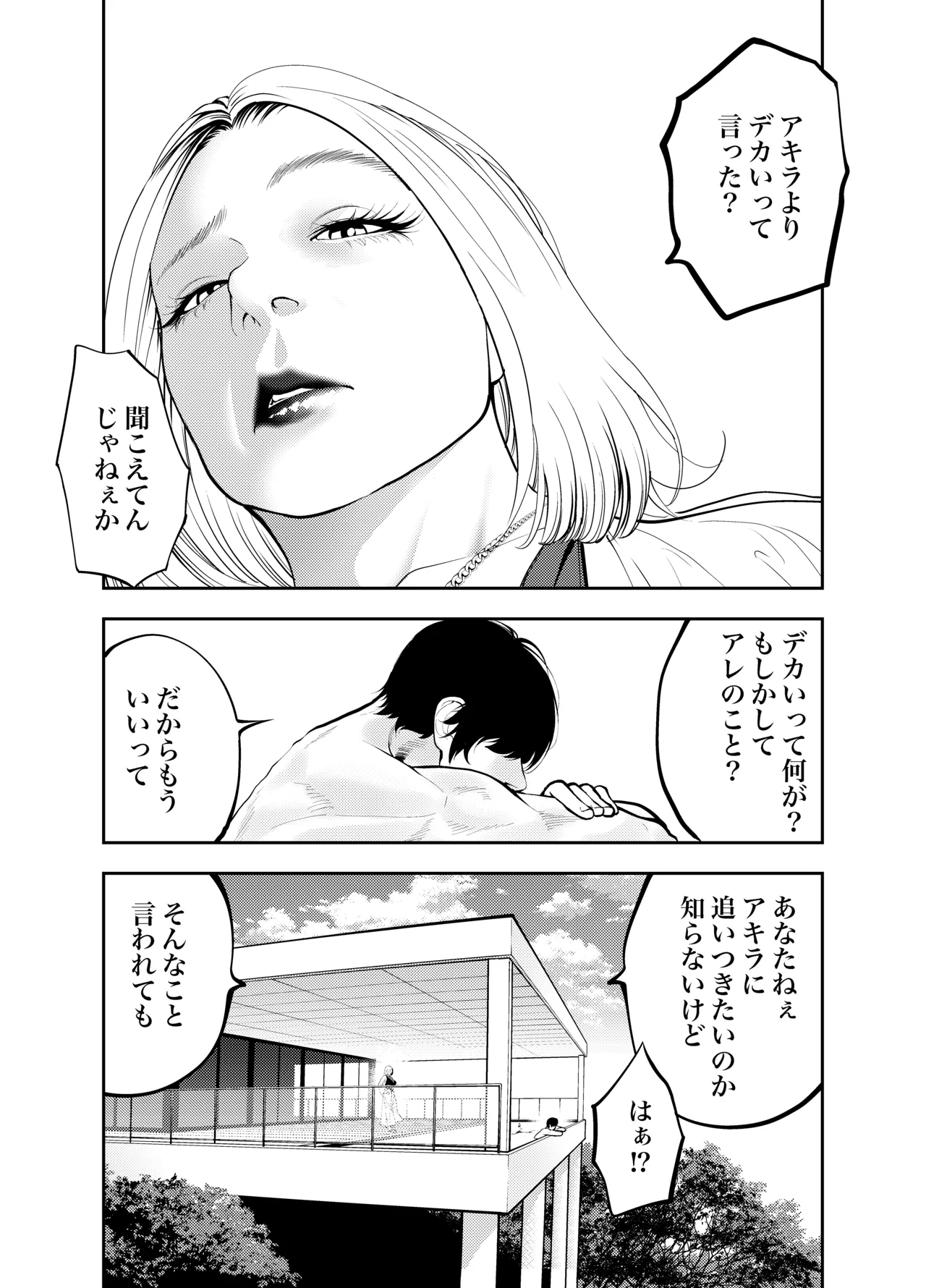 [蕎麦] おばさんと海の家で – صفحة 14