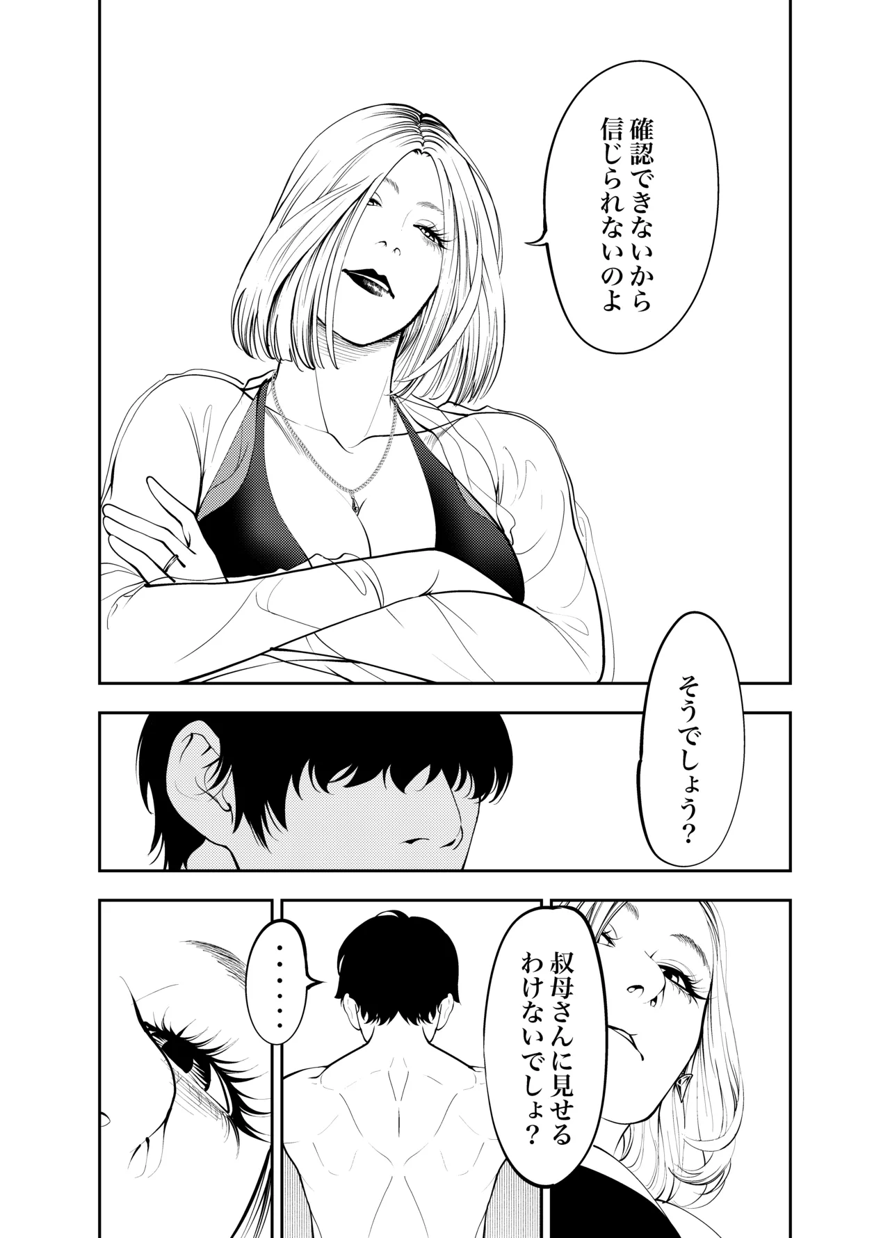 [蕎麦] おばさんと海の家で – صفحة 15