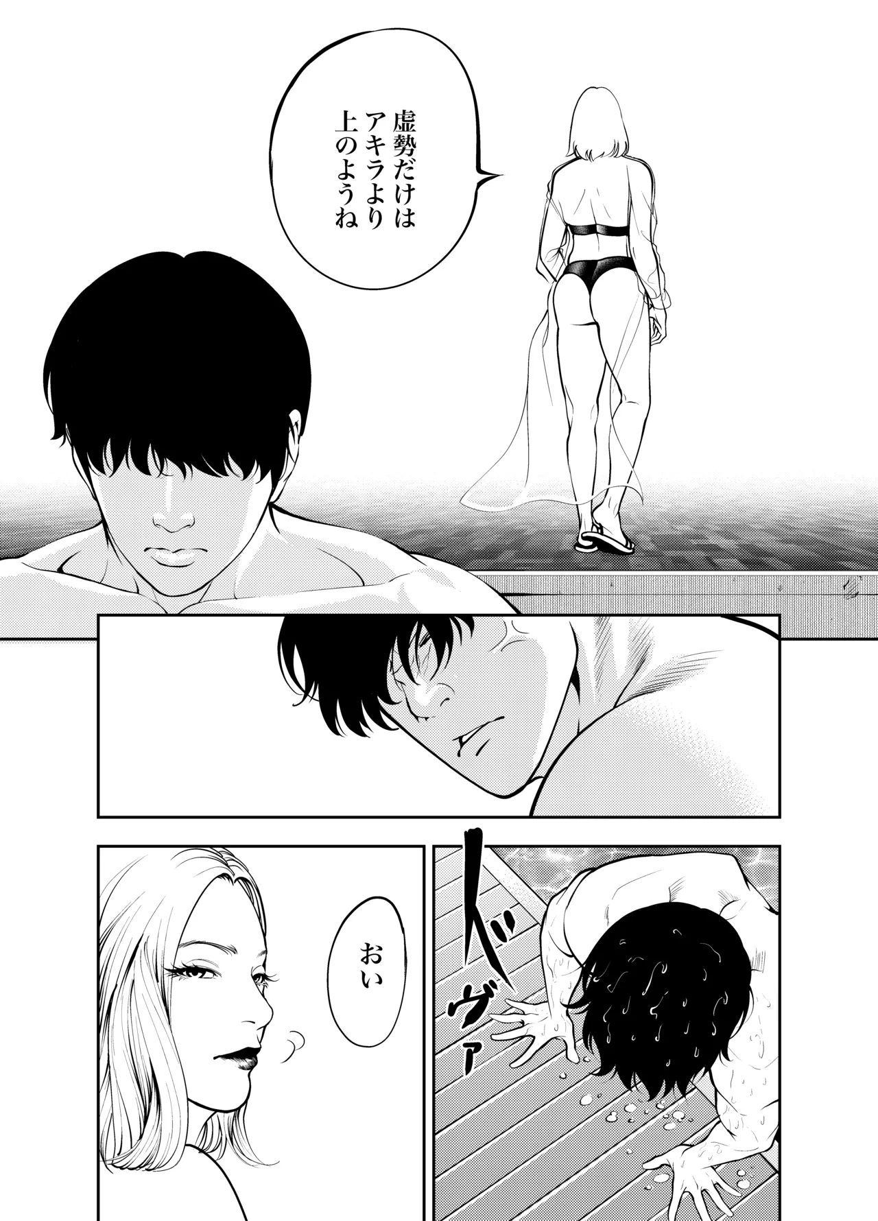 [蕎麦] おばさんと海の家で – صفحة 16