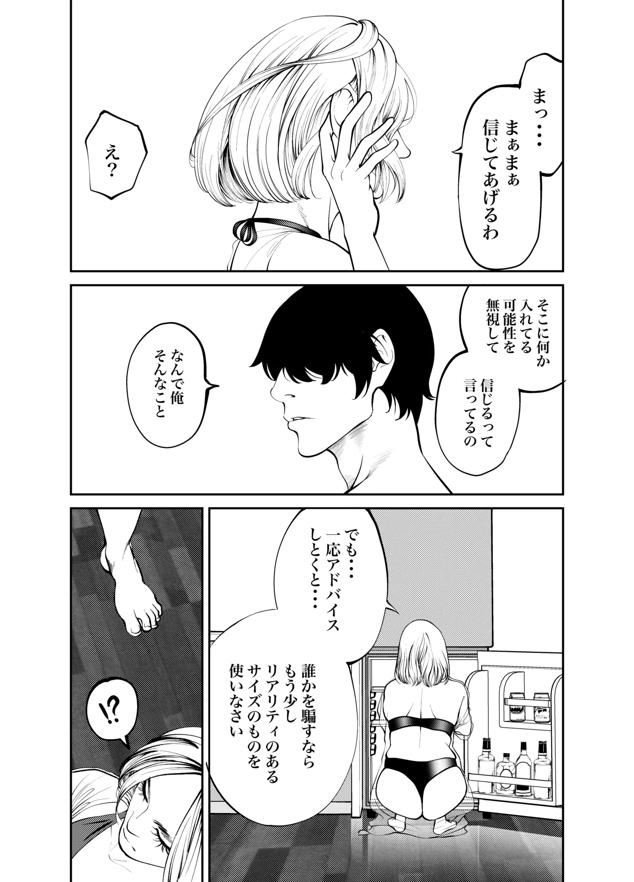 [蕎麦] おばさんと海の家で – صفحة 18