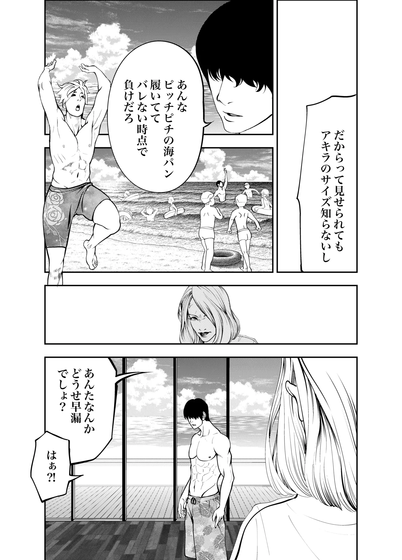 [蕎麦] おばさんと海の家で – صفحة 21