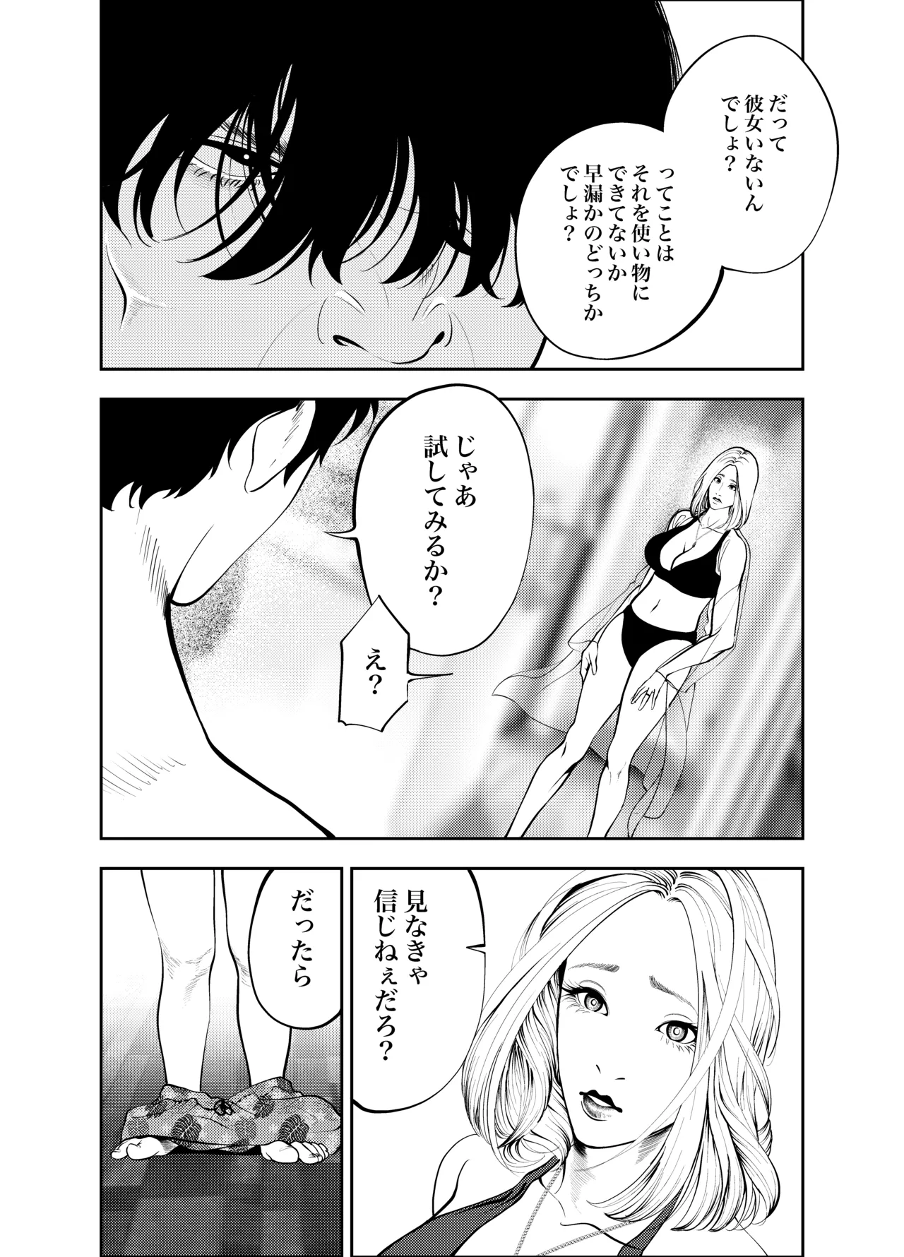[蕎麦] おばさんと海の家で – صفحة 22