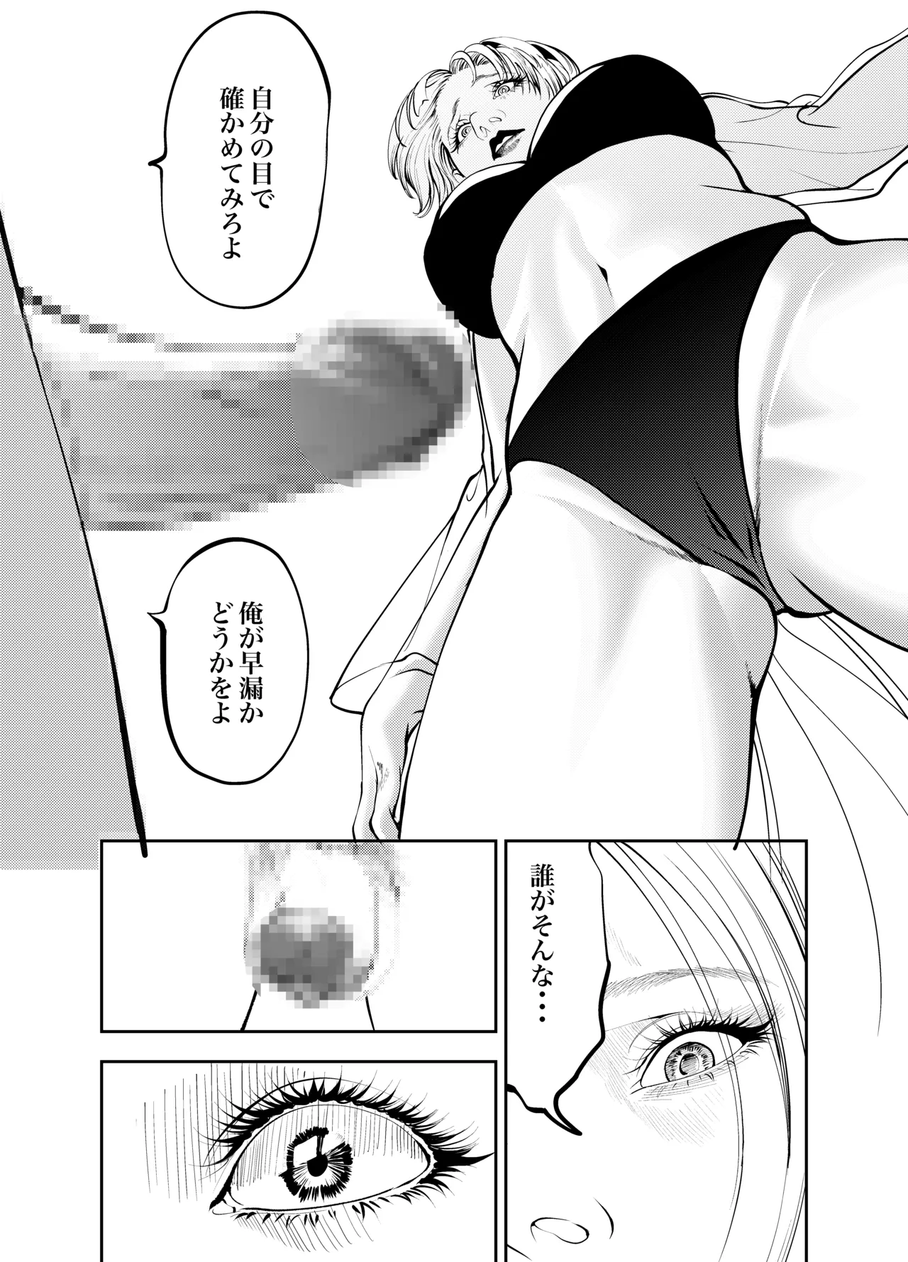 [蕎麦] おばさんと海の家で – صفحة 23