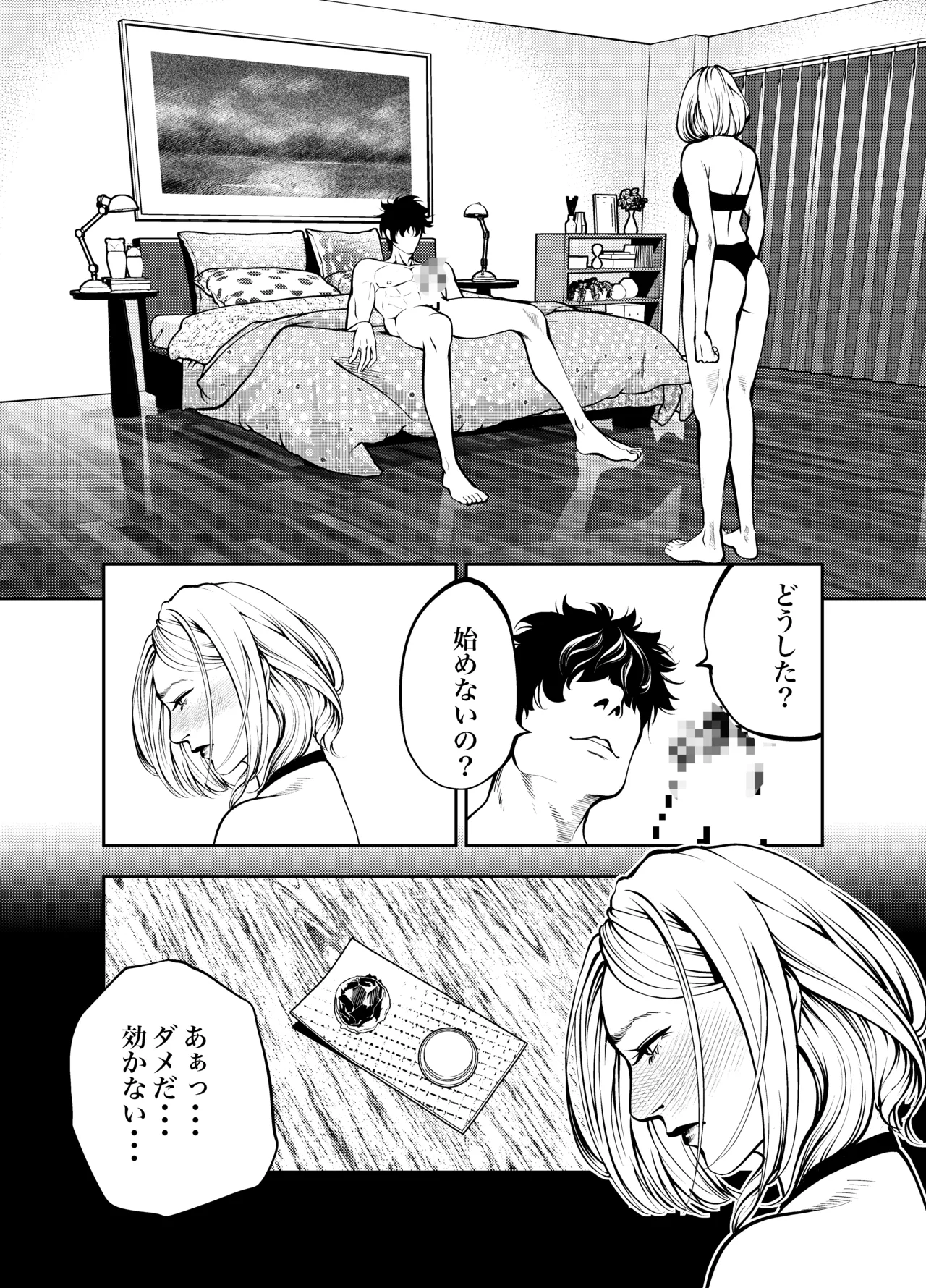 [蕎麦] おばさんと海の家で – صفحة 24