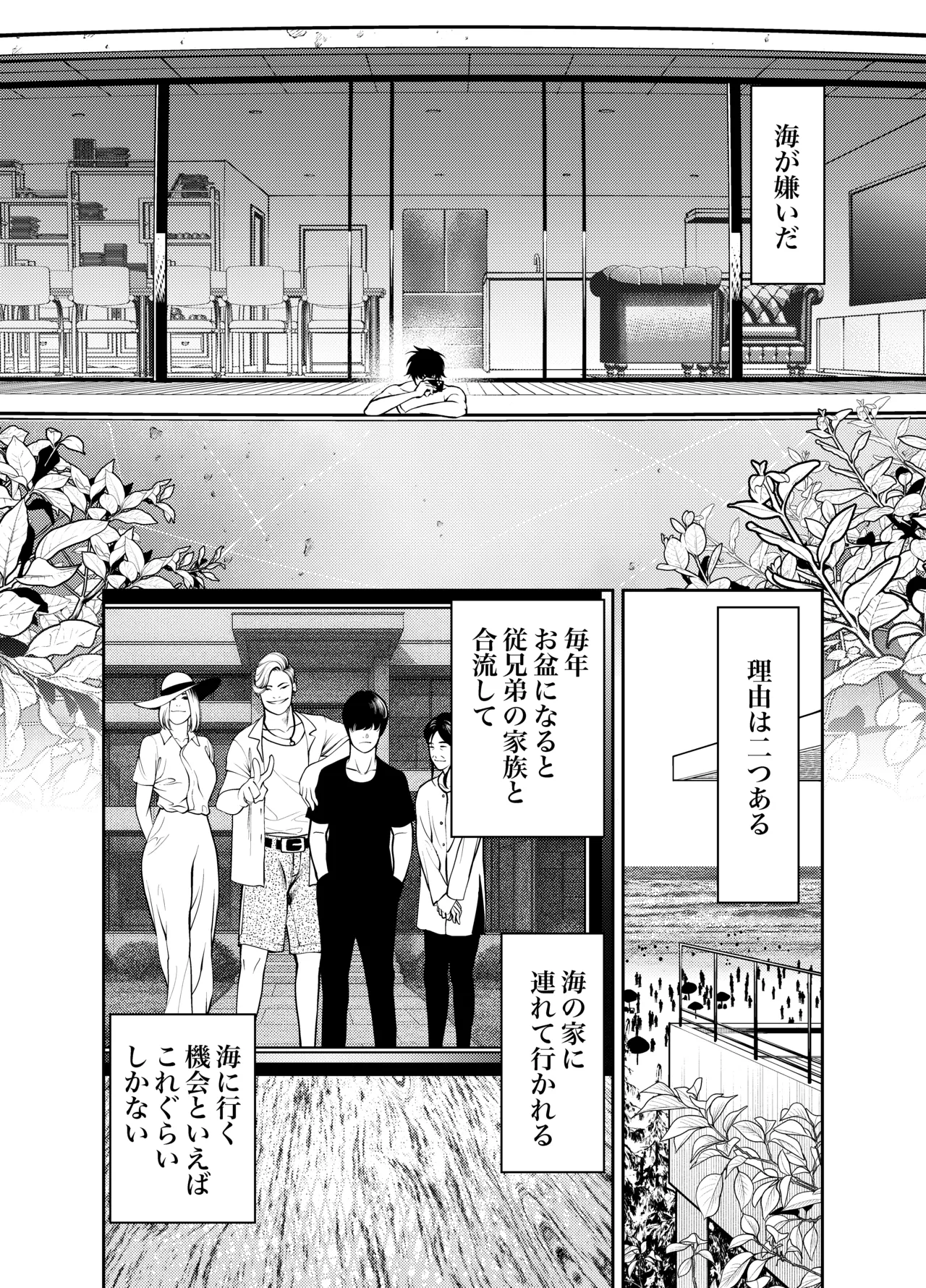 [蕎麦] おばさんと海の家で – صفحة 3