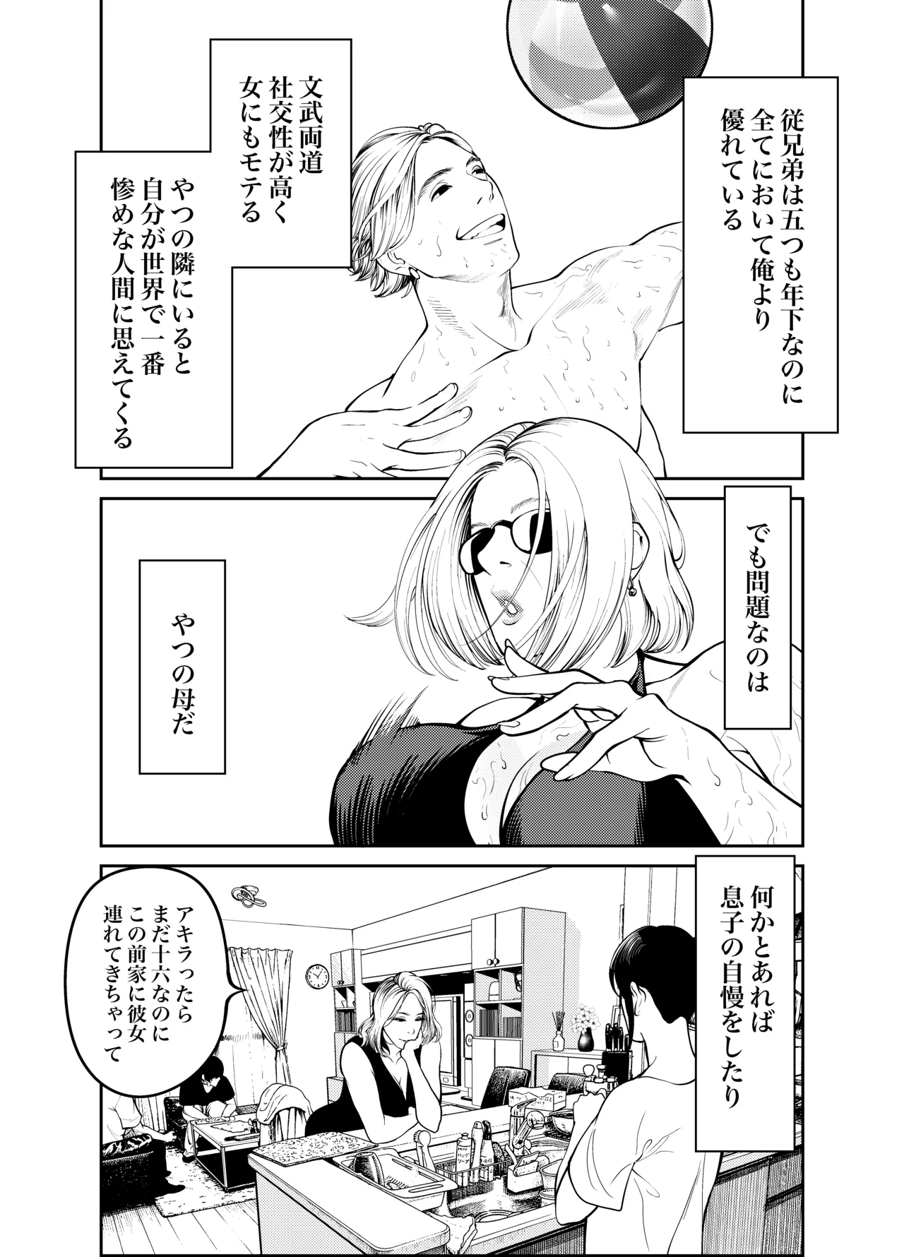 [蕎麦] おばさんと海の家で – صفحة 4