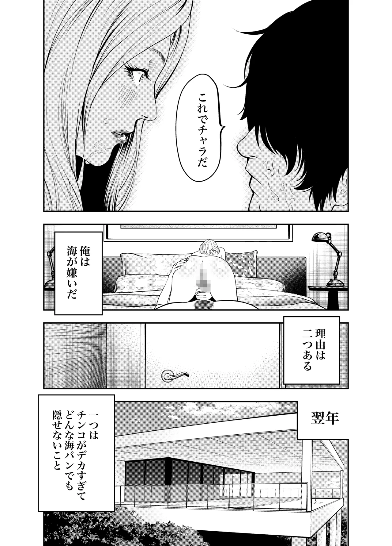 [蕎麦] おばさんと海の家で – صفحة 58
