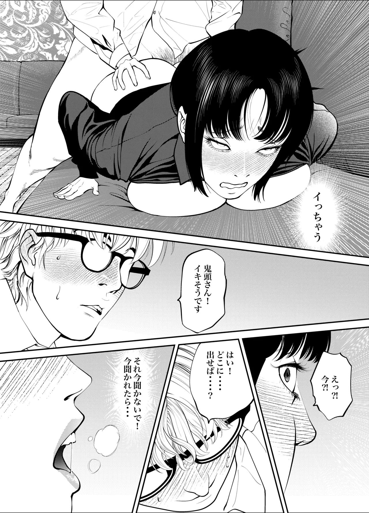 [蕎麦] 鬼人妻上司（総集編） – صفحة 102