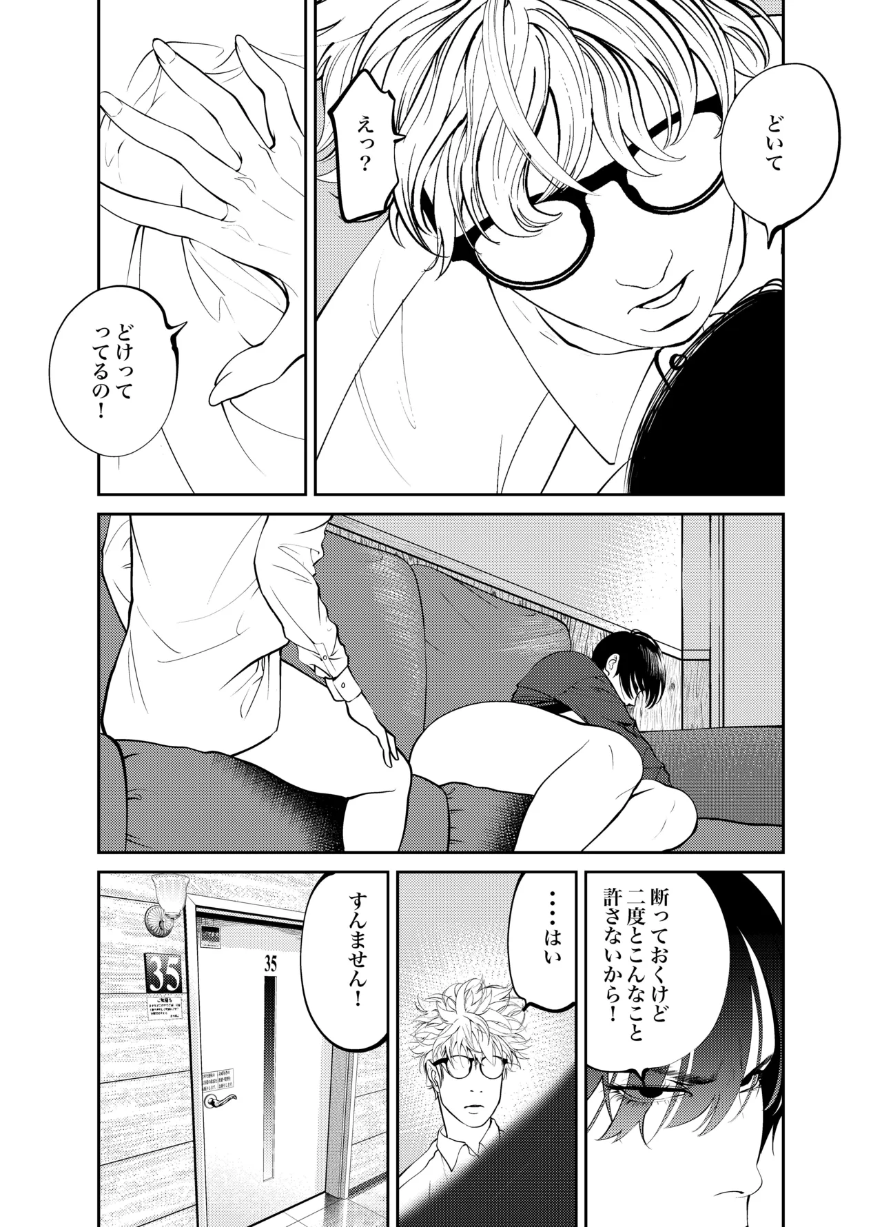 [蕎麦] 鬼人妻上司（総集編） – صفحة 108