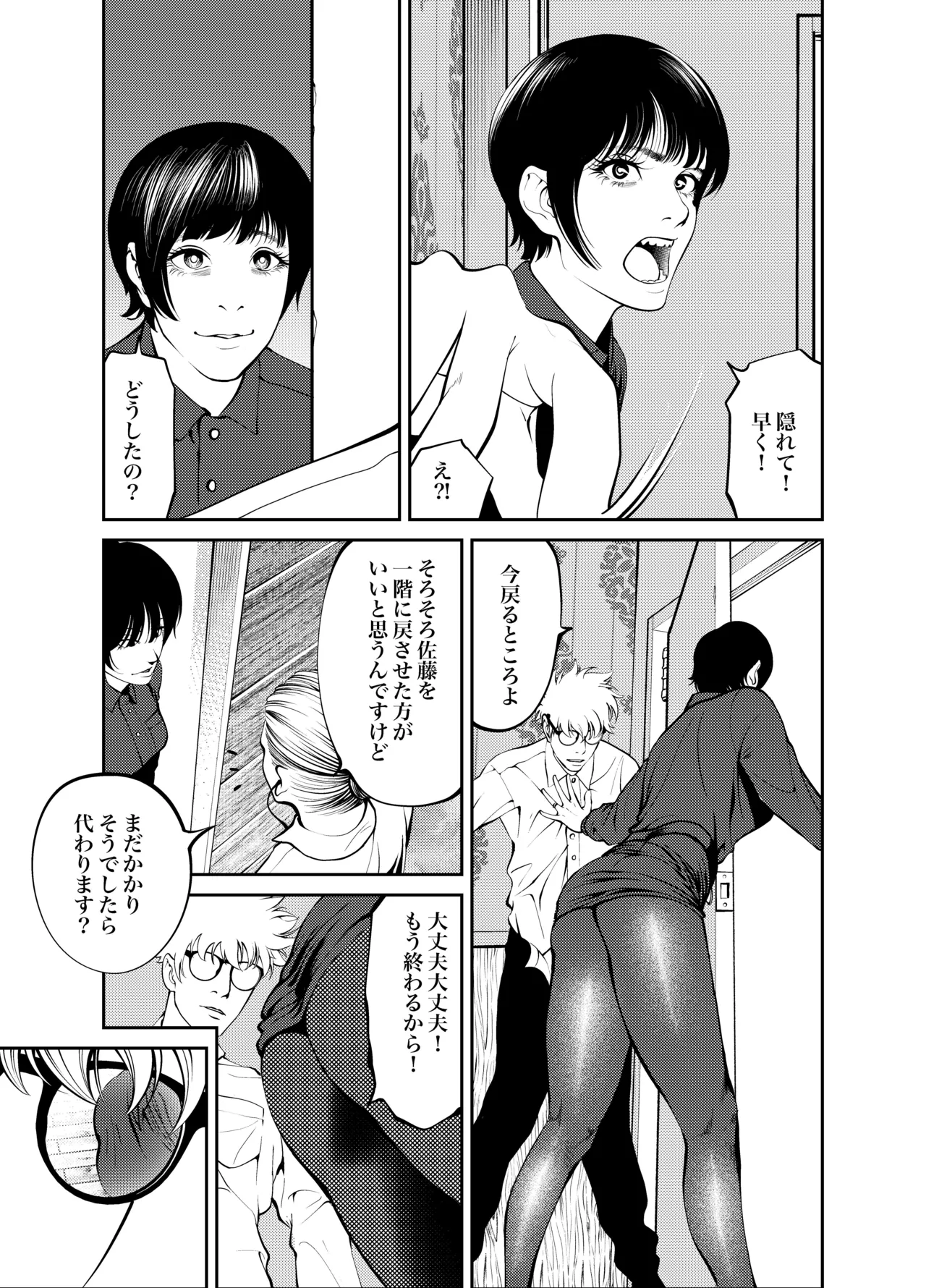 [蕎麦] 鬼人妻上司（総集編） – صفحة 111