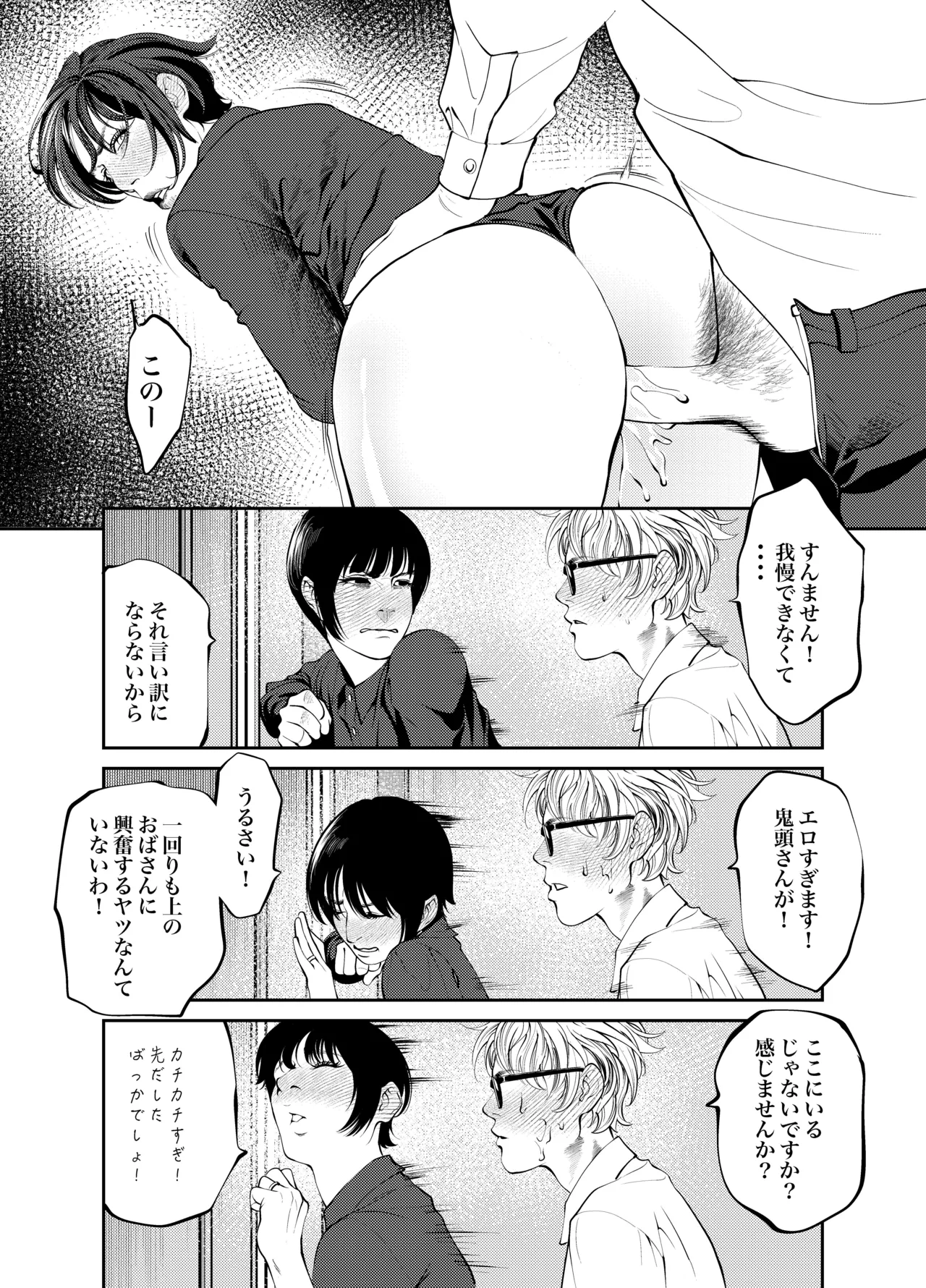 [蕎麦] 鬼人妻上司（総集編） – صفحة 114