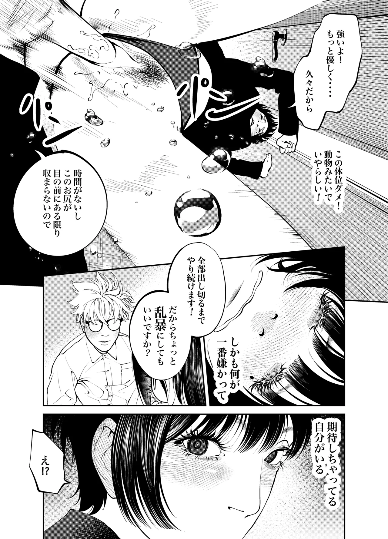 [蕎麦] 鬼人妻上司（総集編） – صفحة 116