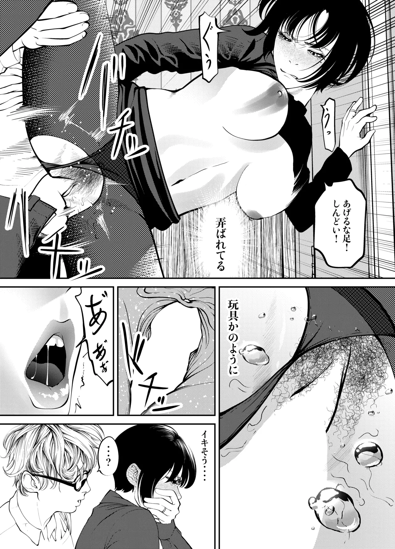 [蕎麦] 鬼人妻上司（総集編） – صفحة 119
