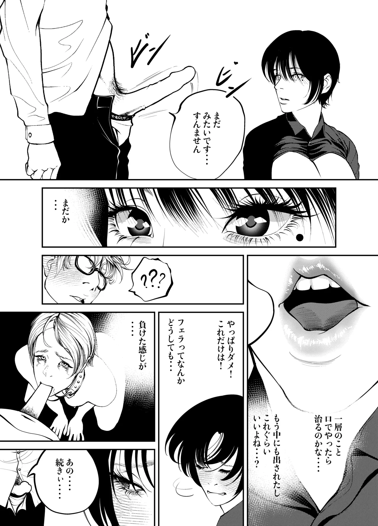 [蕎麦] 鬼人妻上司（総集編） – صفحة 121