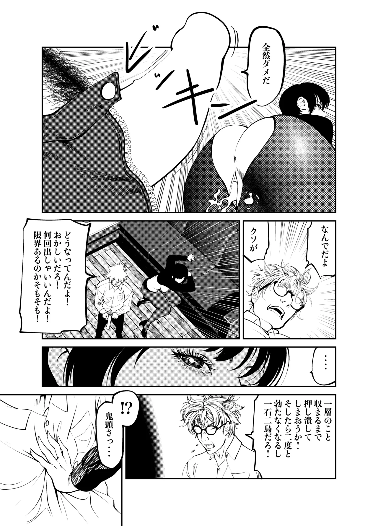 [蕎麦] 鬼人妻上司（総集編） – صفحة 127