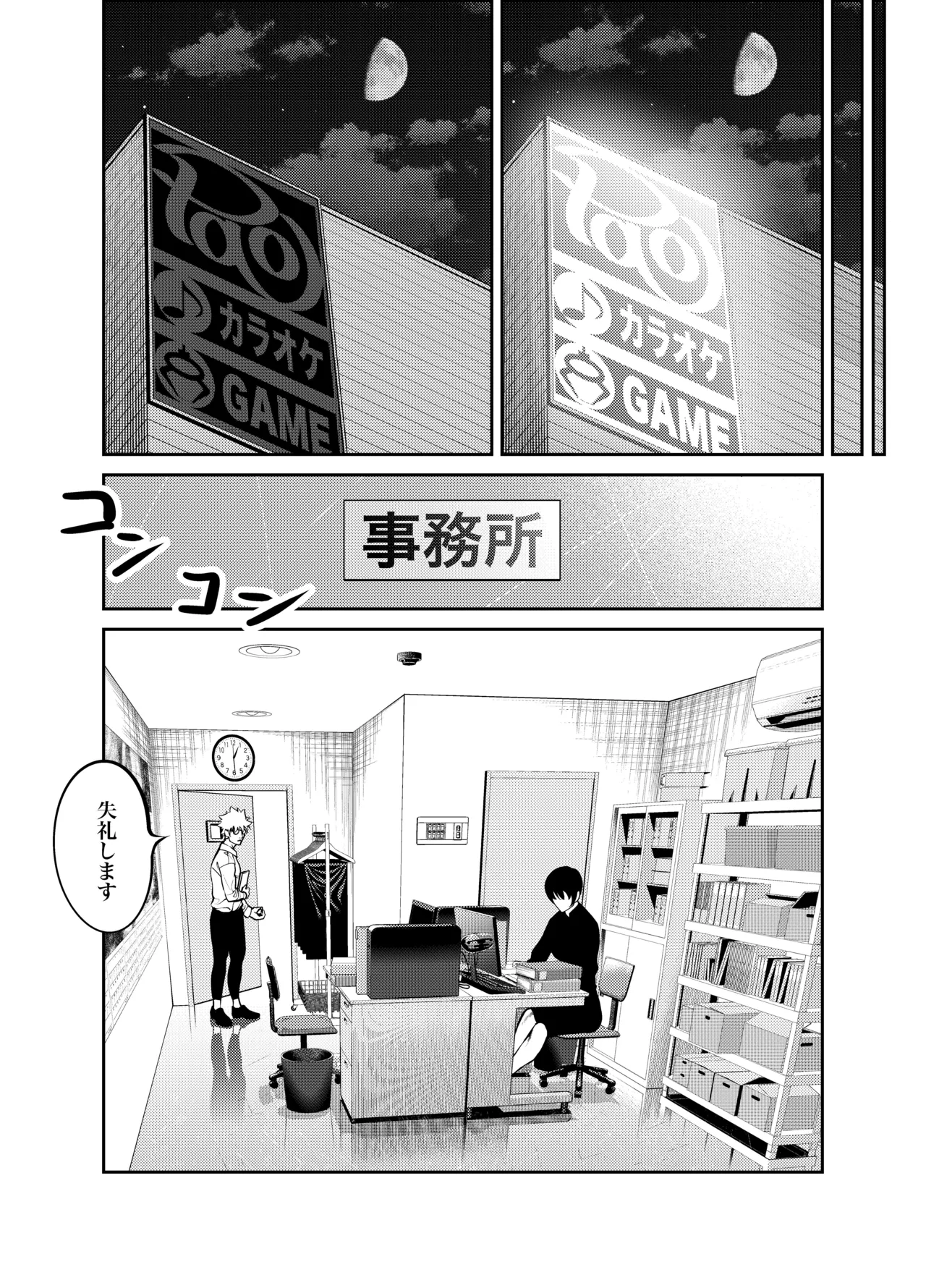 [蕎麦] 鬼人妻上司（総集編） – صفحة 136