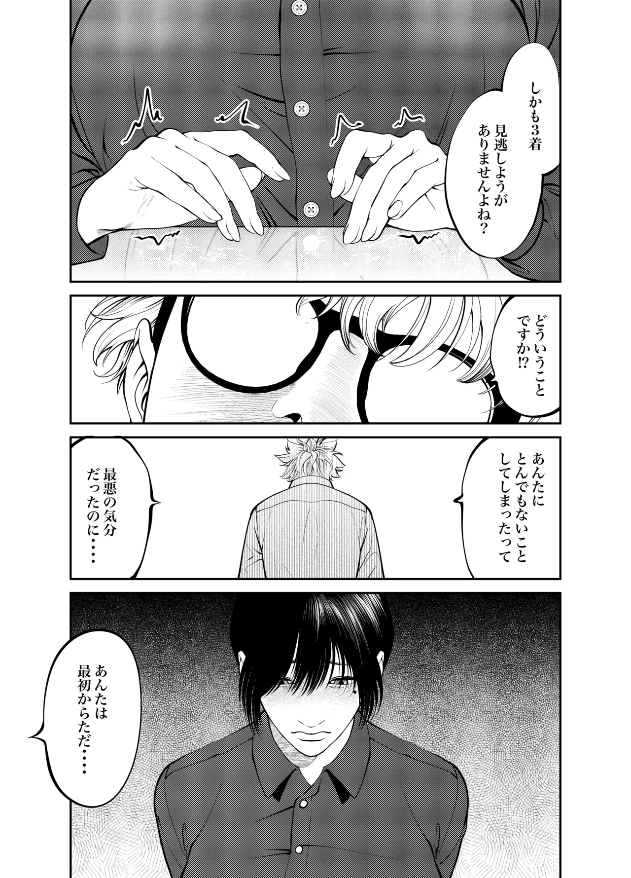 [蕎麦] 鬼人妻上司（総集編） – صفحة 139