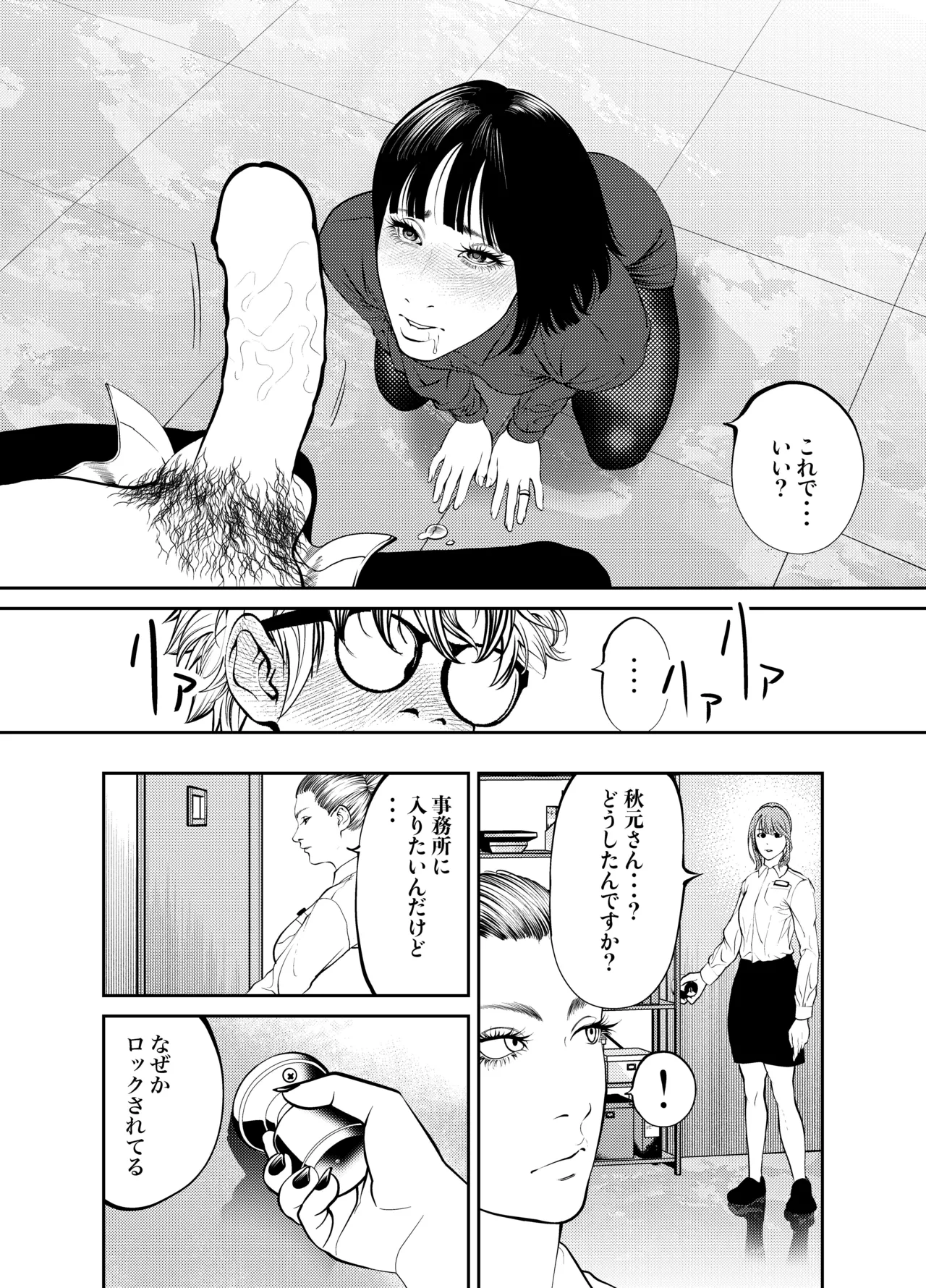 [蕎麦] 鬼人妻上司（総集編） – صفحة 144