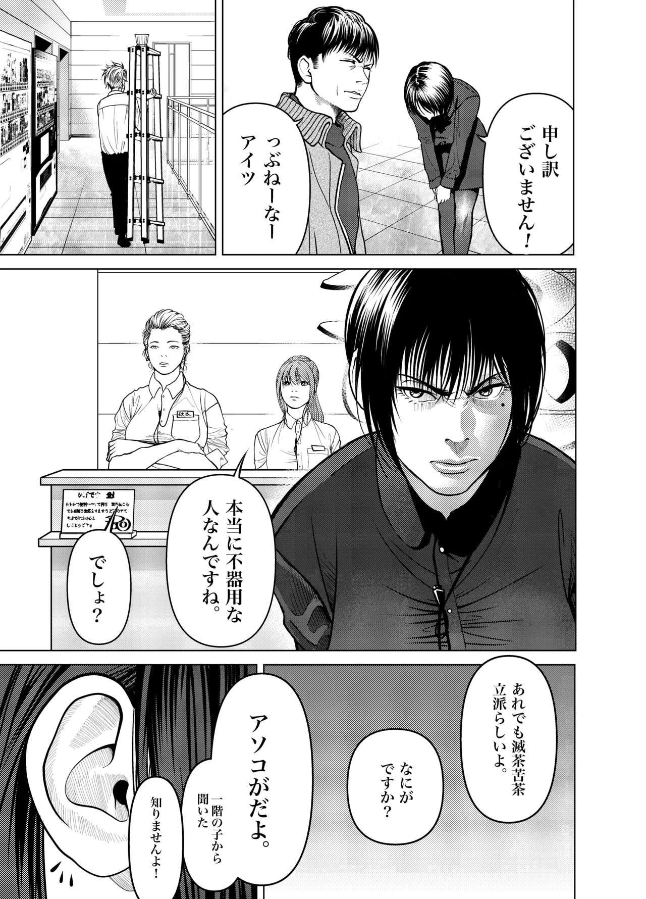 [蕎麦] 鬼人妻上司（総集編） – صفحة 16