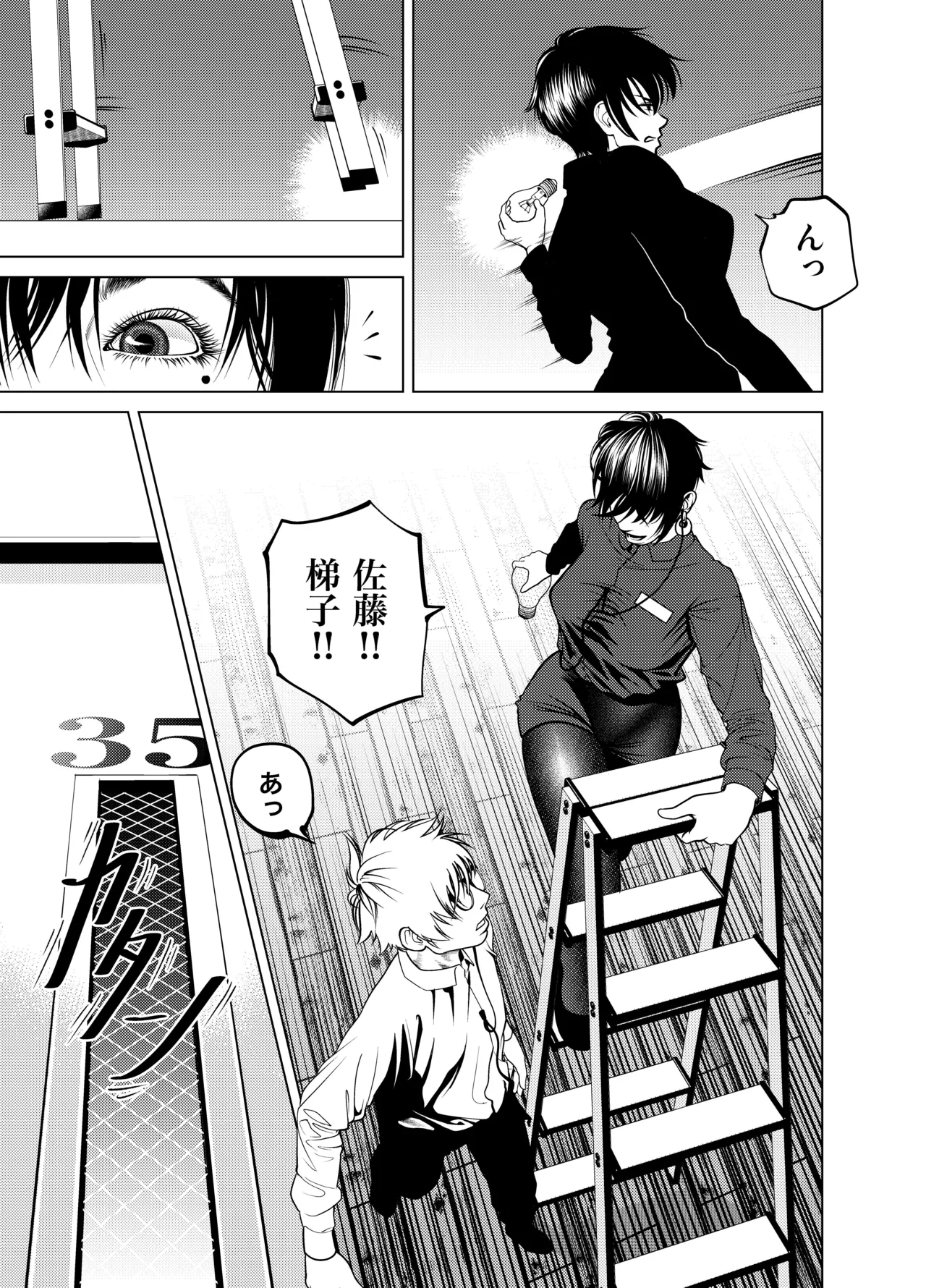 [蕎麦] 鬼人妻上司（総集編） – صفحة 20