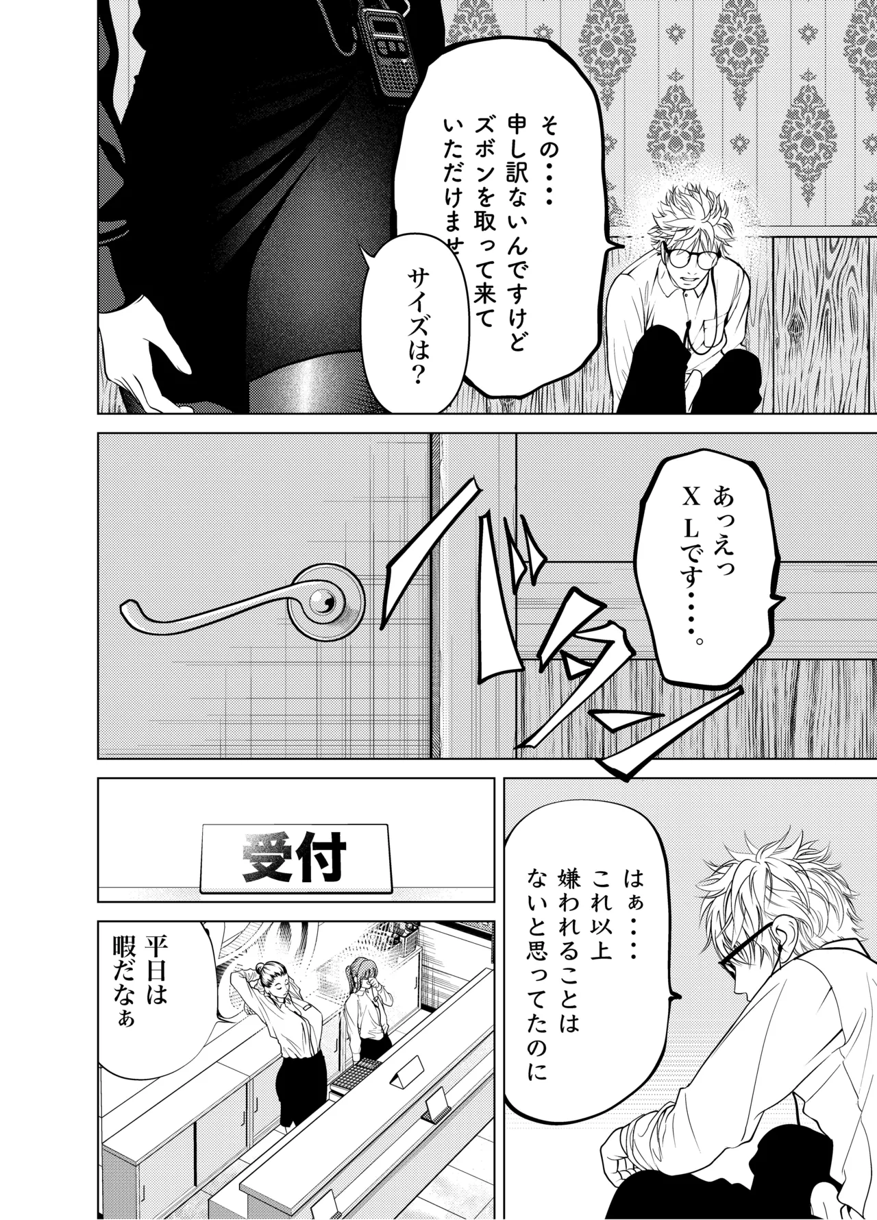 [蕎麦] 鬼人妻上司（総集編） – صفحة 25
